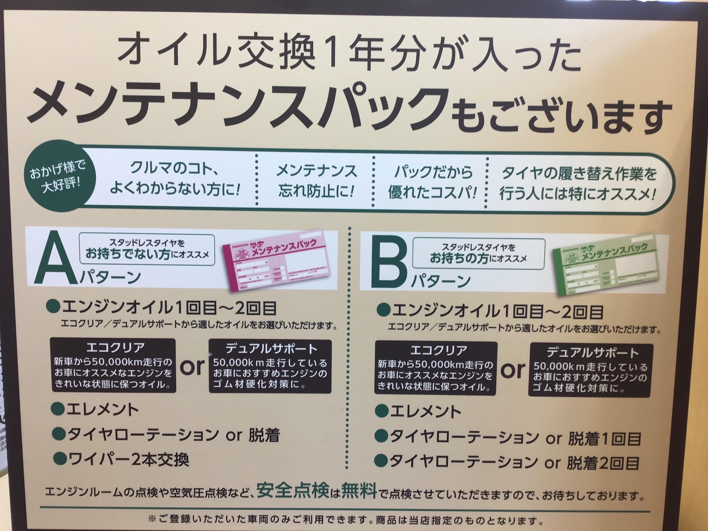 メンテナンスパックお得ですよ メンテナンス商品 オイル関連 エンジンオイル交換 作業紹介 タイヤ館 ２４６さぎぬま 神奈川県のタイヤ カー用品ショップ タイヤからはじまる トータルカーメンテナンス タイヤ館グループ