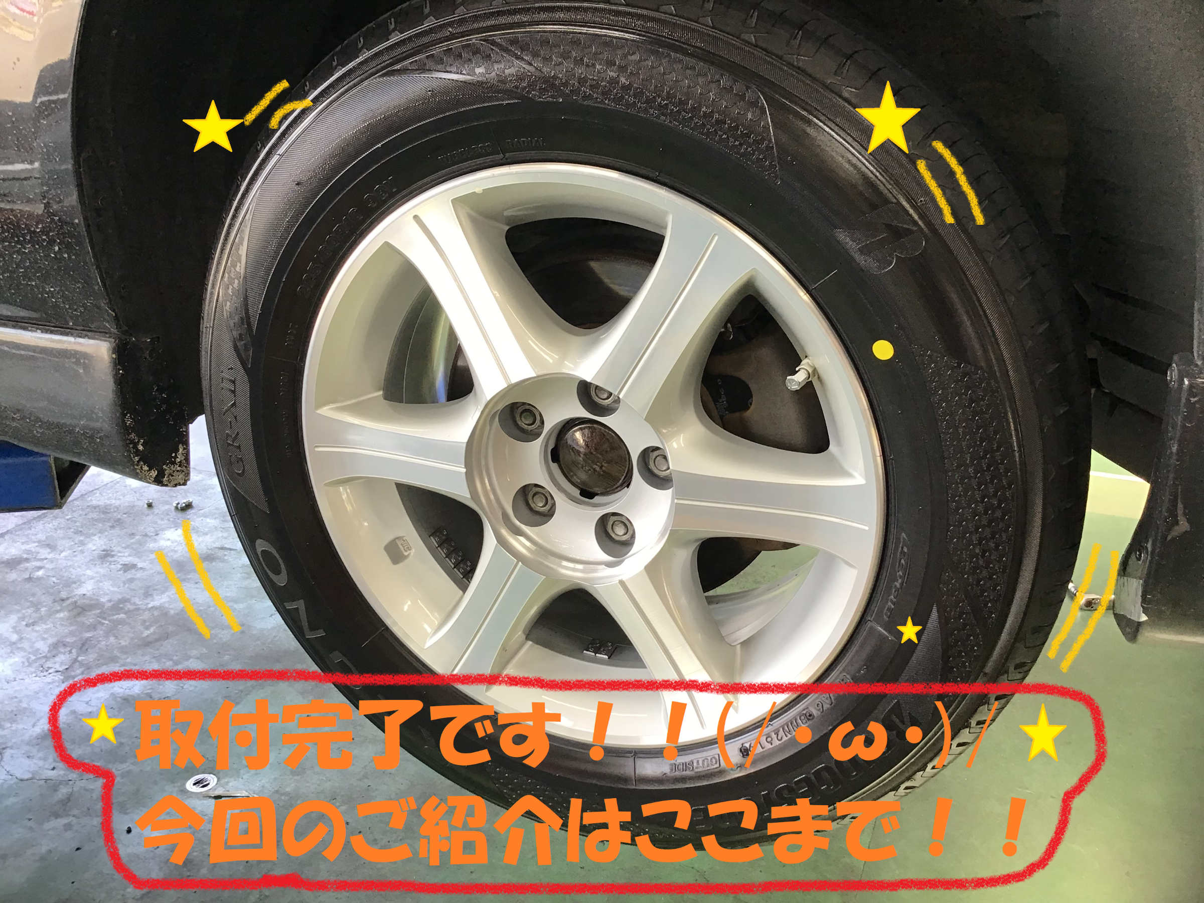 日産：F50シーマ】 タイヤ交換作業＋防錆コート＋TPMS取付です