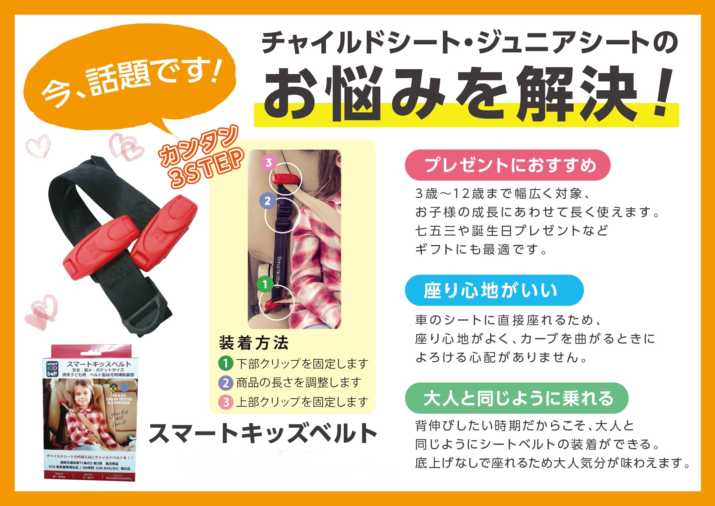 チャイルドシートやジュニアシートでお悩みの方に朗報 スマートキッズベルト 販売中です 横須賀日記 タイヤ館 横須賀 神奈川県のタイヤ カー用品ショップ タイヤからはじまる トータルカーメンテナンス タイヤ館グループ