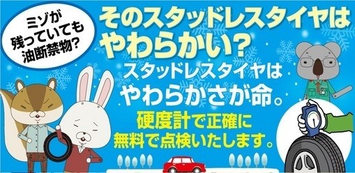 5年間 紙兎ロペ キャラクターご苦労様でした スタッフ日記 タイヤ館 長岡西 タイヤからはじまる トータルカーメンテナンス タイヤ館グループ