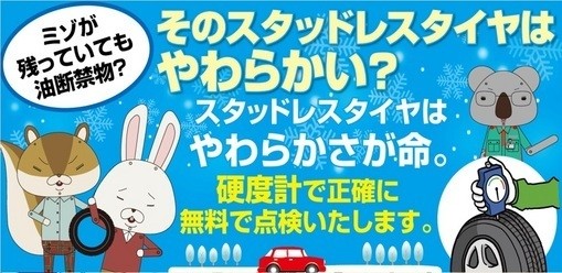 5年間 紙兎ロペ キャラクターご苦労様でした スタッフ日記 タイヤ館 長岡西 タイヤからはじまる トータルカーメンテナンス タイヤ館 グループ