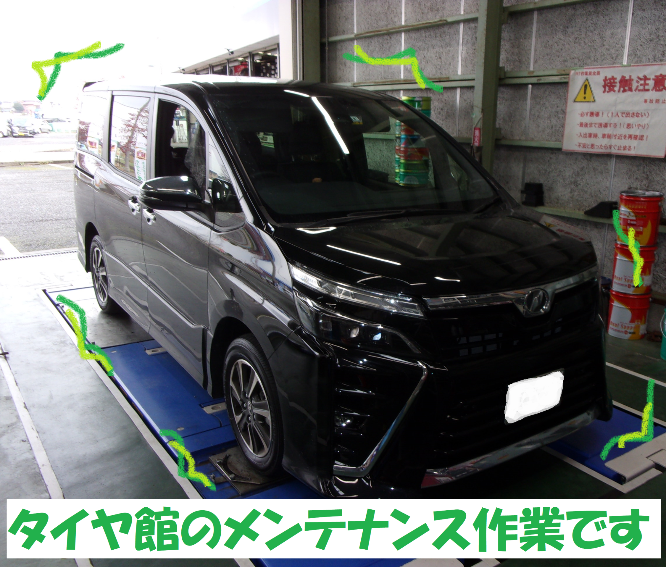 トヨタ ｖｏｘｙ８０系 お車のメンテナンス作業です トヨタ ヴォクシー 総和店こだわり作業 タイヤ館 総和 茨城県のタイヤ カー用品ショップ タイヤからはじまる トータルカーメンテナンス タイヤ館グループ