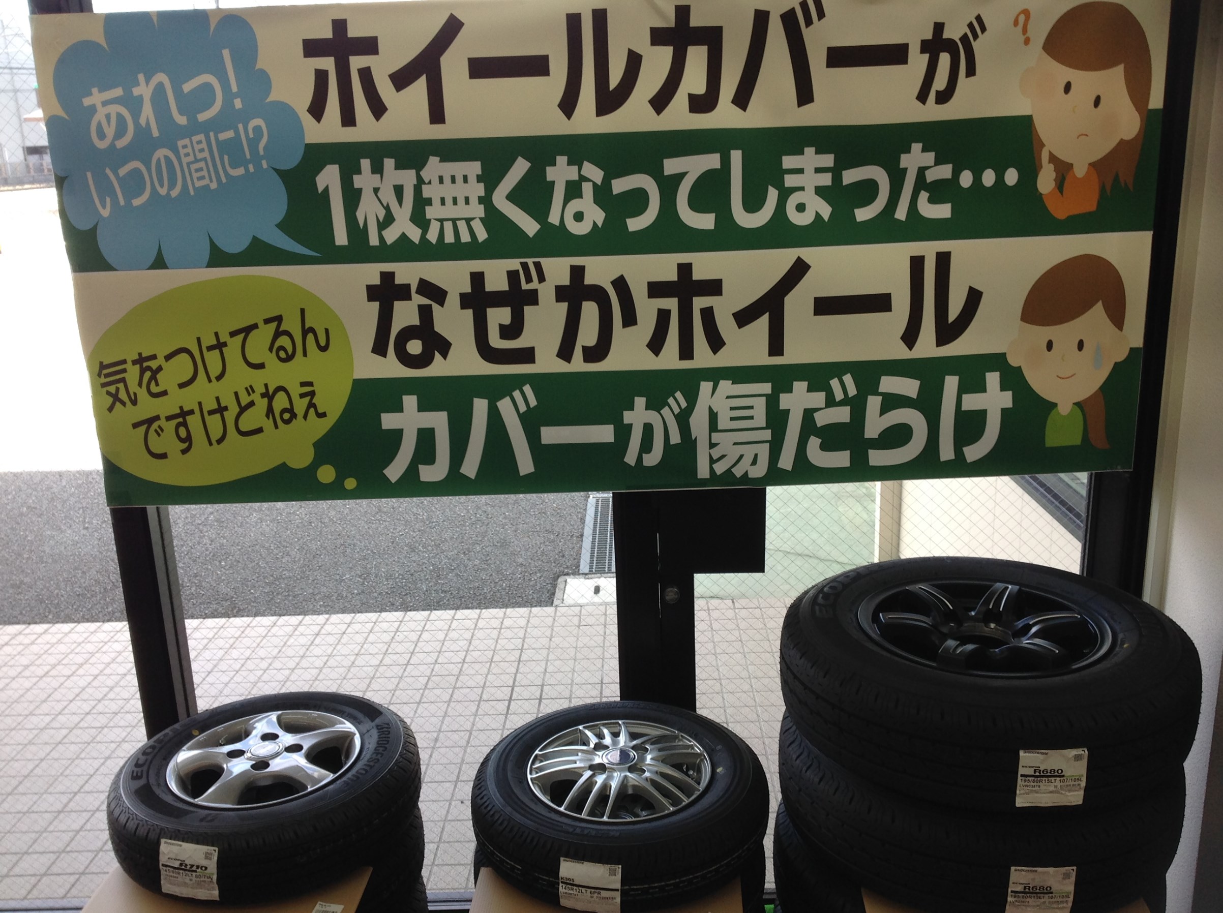 タイヤとホイールセット サービス事例 タイヤ館 市川 千葉県のタイヤ カー用品ショップ タイヤからはじまる トータルカーメンテナンス タイヤ館グループ