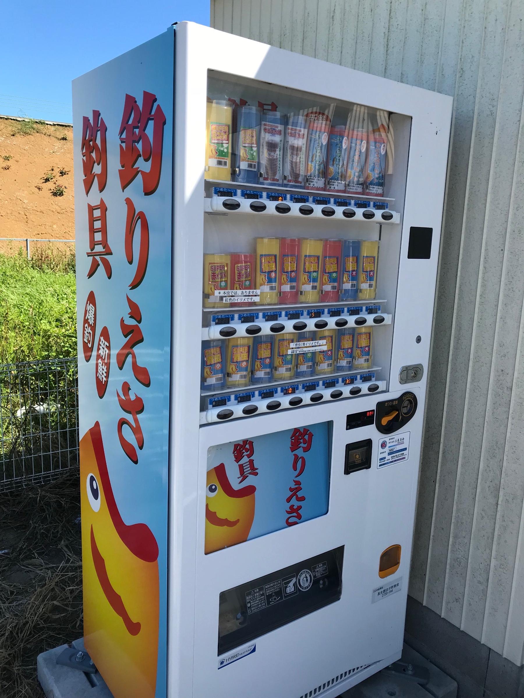 釣りえさ自動販売機 - ChWwQABAA
