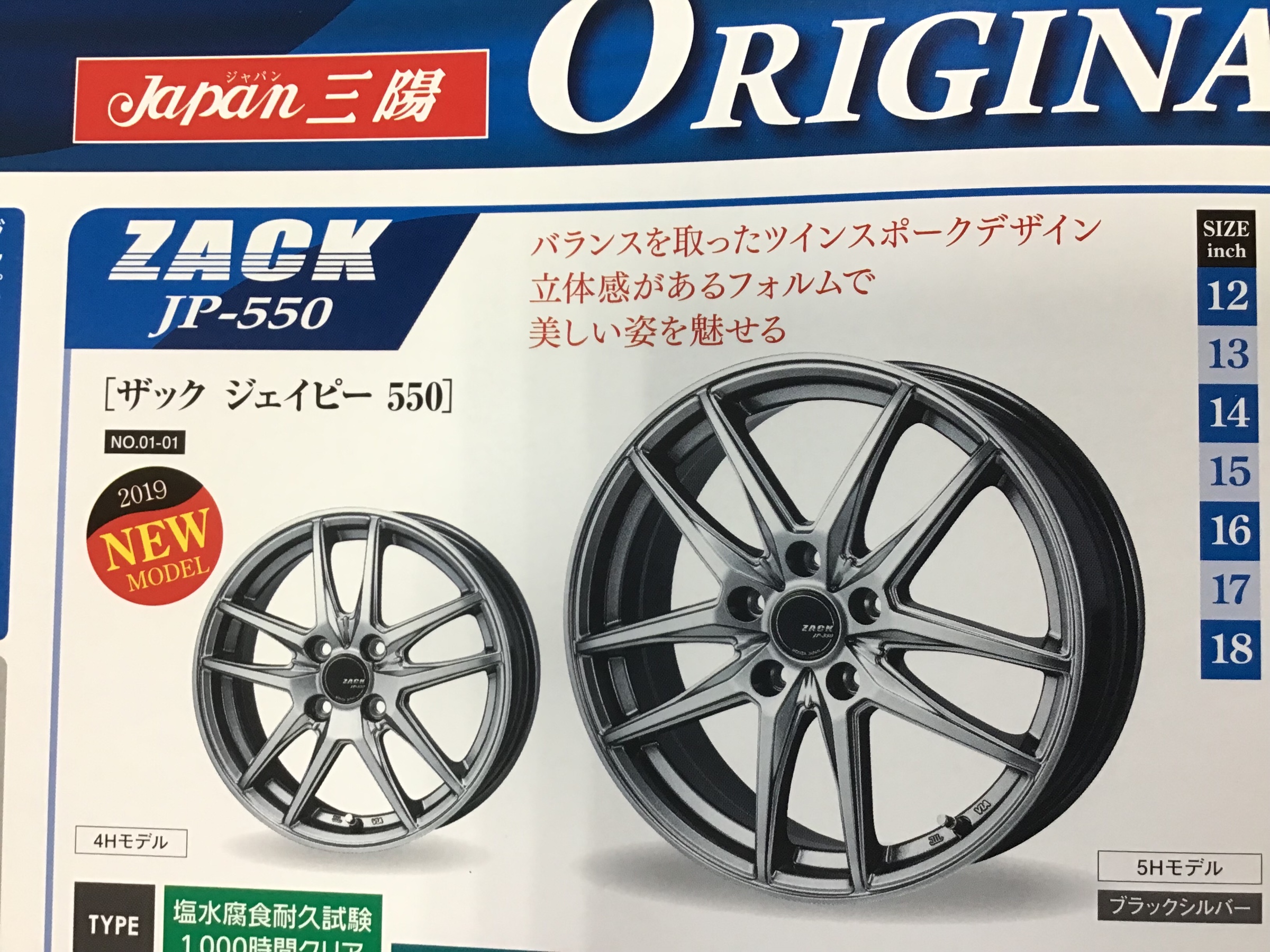 冬季スタッドレス用おススメホイール① | 店舗おススメ情報 | タイヤ館