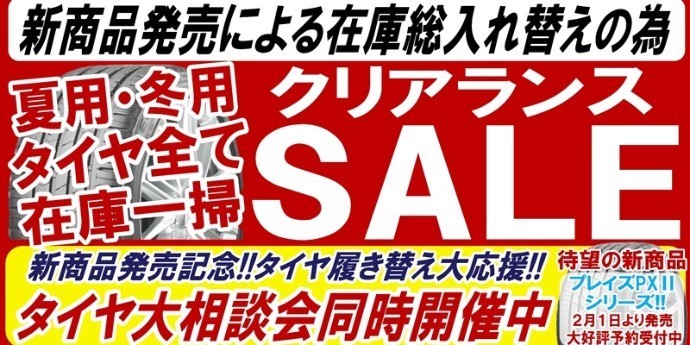 画像は支社本部より提供分、公取確認済