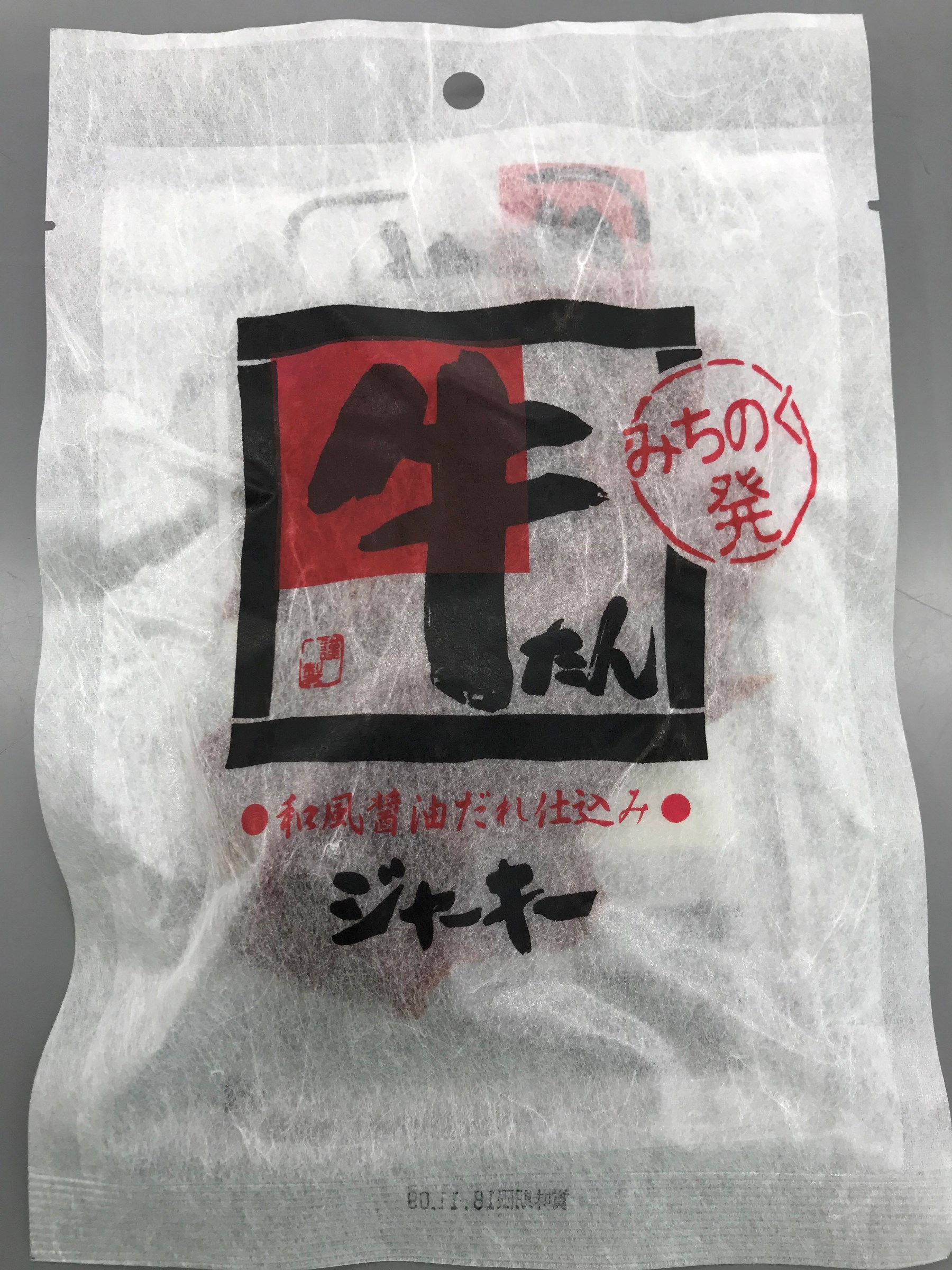 牛タン ジャーキー スタッフ日記 タイヤ館 宇都宮東 タイヤからはじまる トータルカーメンテナンス タイヤ館グループ