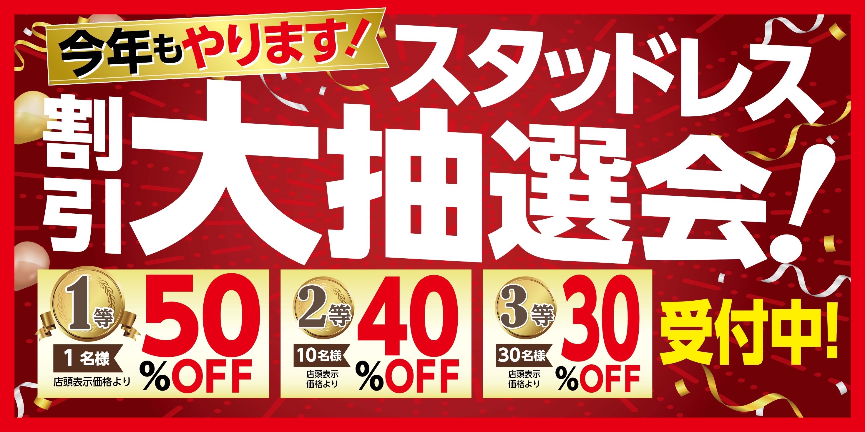 スタッドレス大抽選会開催中 スタッフ日記 タイヤ館 秋田 秋田県のタイヤ カー用品ショップ タイヤからはじまる トータルカーメンテナンス タイヤ館グループ