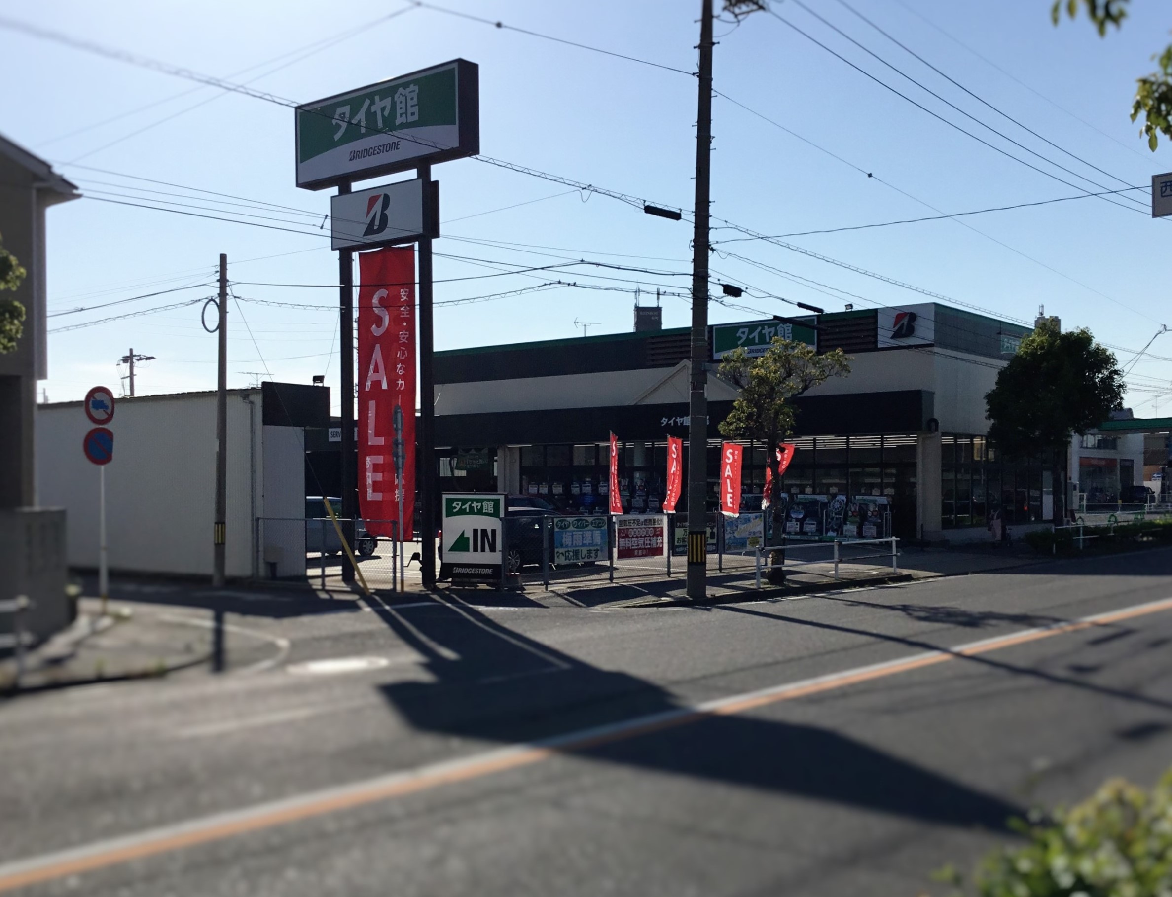 タイヤ館 西尾 愛知県 三重県のタイヤ カー用品ショップ タイヤからはじまる トータルカーメンテナンス タイヤ館グループ