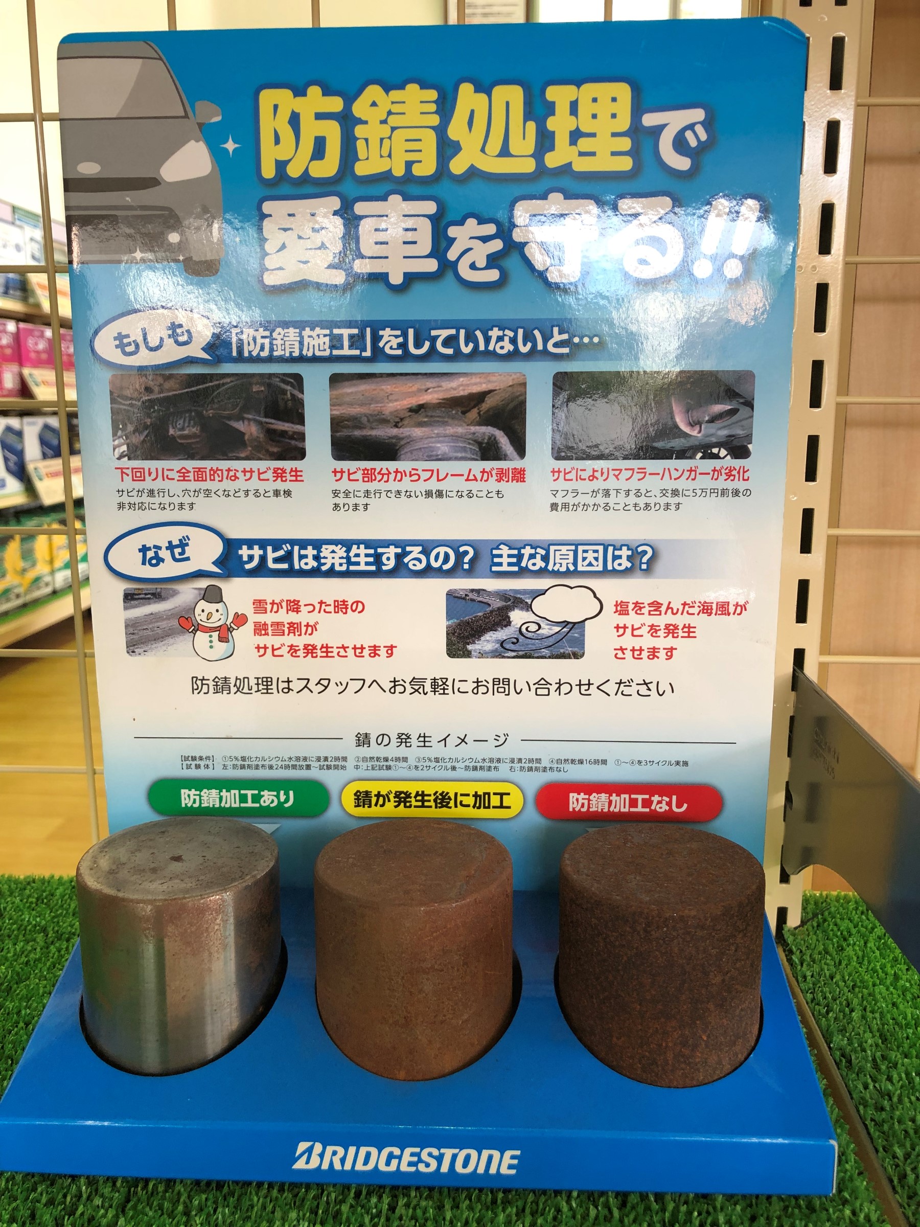 お車の錆予防 錆対策に メンテナンス商品 パーツ取付 下回り防錆コート始めました スタッフ日記 タイヤ館 湯村 タイヤからはじまる トータルカーメンテナンス タイヤ館グループ