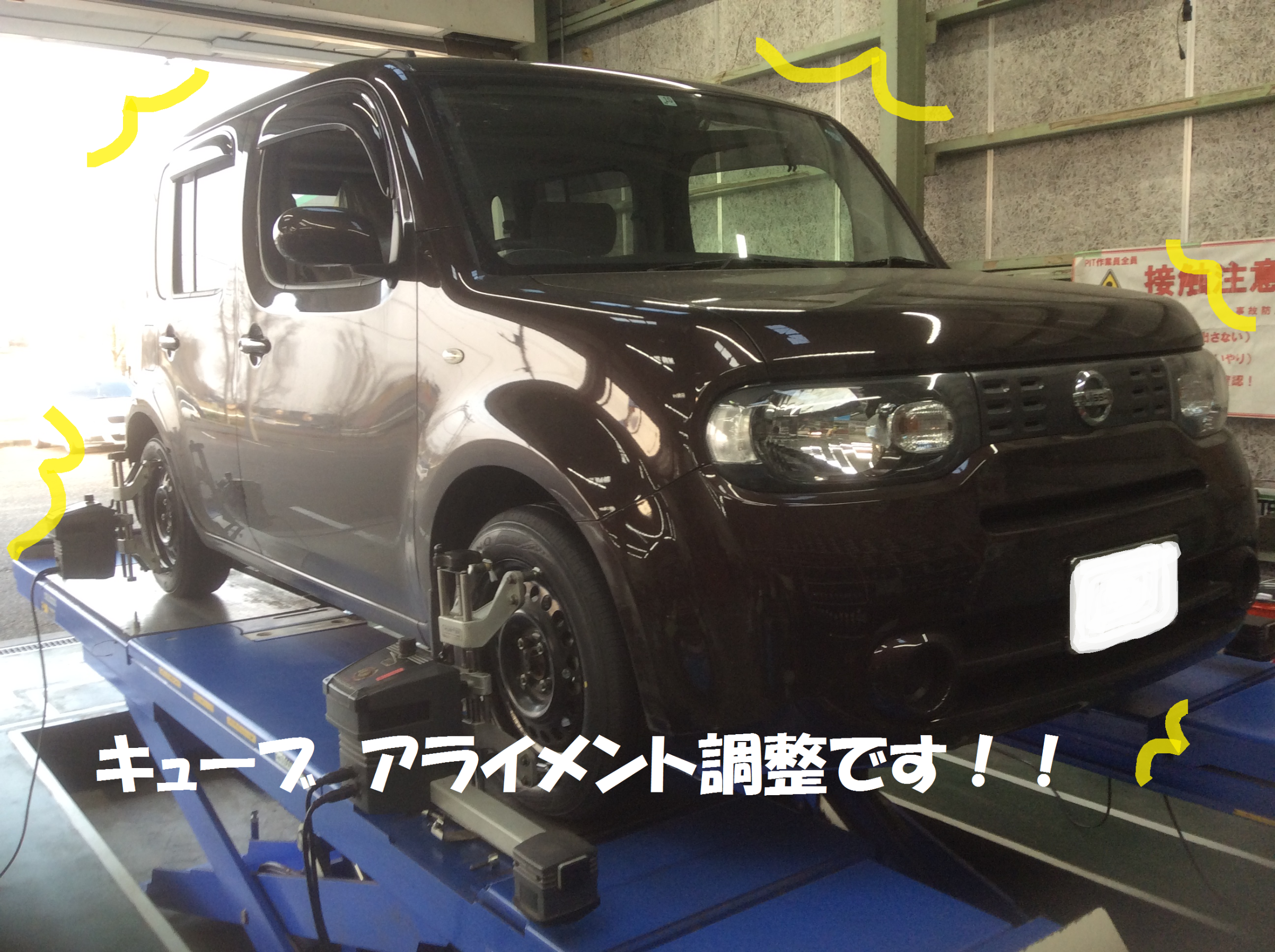 日産 キューブ Z12 アライメント調整作業です 日産 キューブ 総和店こだわり作業 タイヤ館 総和 茨城県のタイヤ カー用品ショップ タイヤからはじまる トータルカーメンテナンス タイヤ館グループ