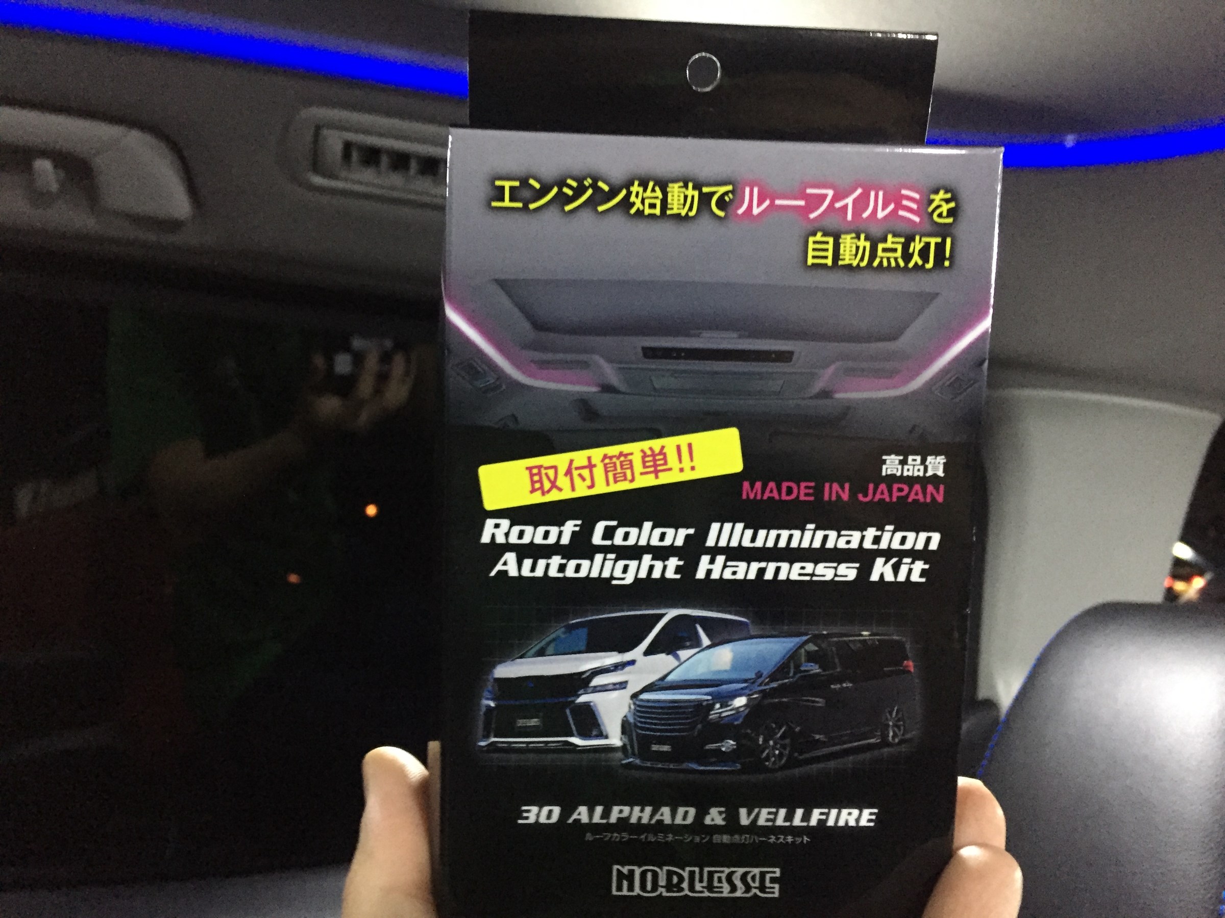 アルヴェル専用 ルーフカラーイルミネーション自動点灯ハーネスkit 取付け トヨタ ヴェルファイア メンテナンス商品 パーツ取付 各種用品取付 今日の谷田部店 タイヤ館 つくば谷田部 茨城県のタイヤ カー用品ショップ タイヤからはじまる トータルカー