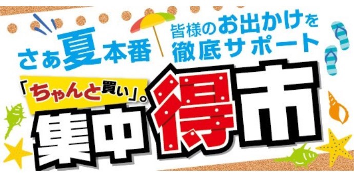 タイヤ館宇都宮西ＨＰより