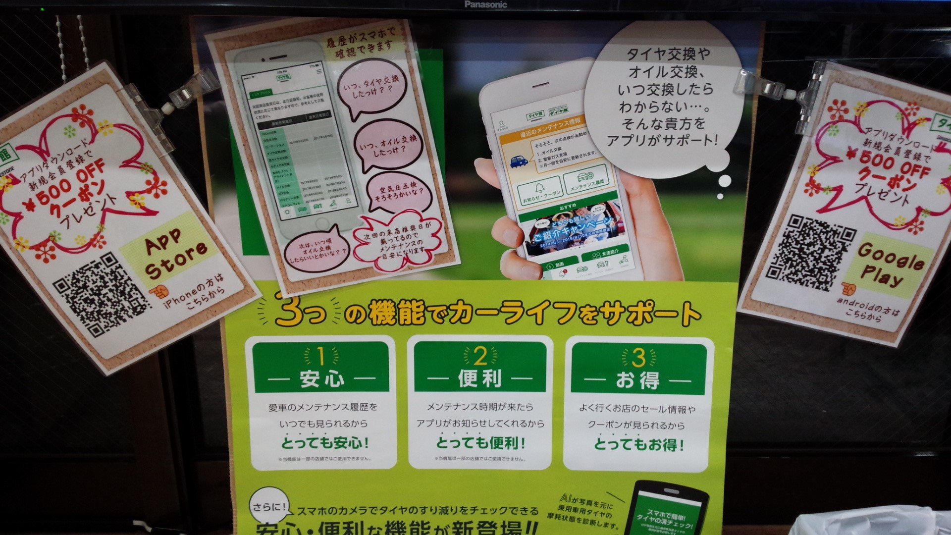 タイヤ館アプリ サービス事例 タイヤ館 長尾 タイヤからはじまる トータルカーメンテナンス タイヤ館グループ