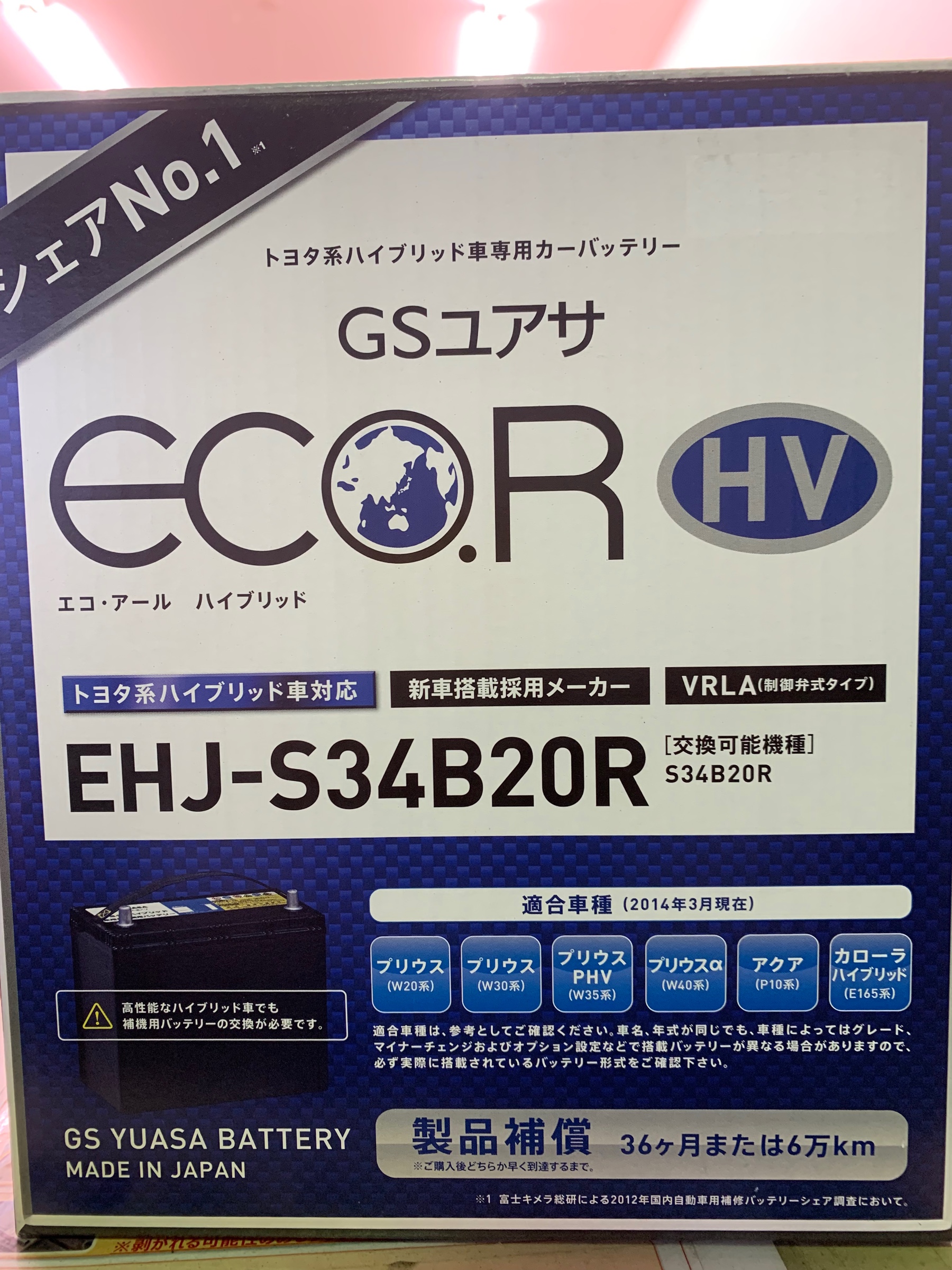 ハイブリッド車のバッテリー交換 スタッフ日記 タイヤ館 青森西 タイヤからはじまる トータルカーメンテナンス タイヤ館グループ