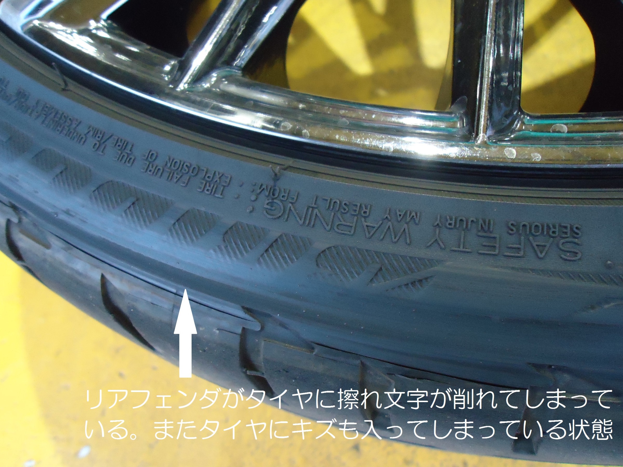 リアフェンダーつめ折り加工 サービス事例 タイヤ館 長岡西 タイヤからはじまる トータルカーメンテナンス タイヤ館グループ