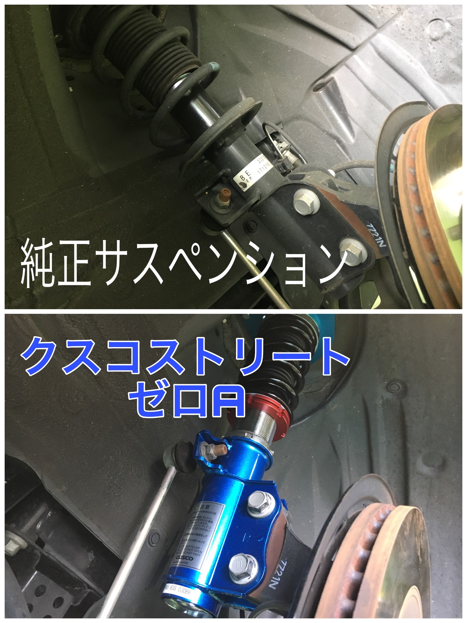 トヨタ86に クスコ車高調を取り付けましたっ トヨタ 86 その他 パーツ取付 サスペンション取付 技術サービス施工事例 タイヤ館 福岡東 タイヤからはじまる トータルカーメンテナンス タイヤ館グループ