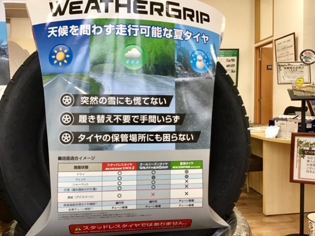 Firestone製のオールシーズンタイヤ Weather Grip タイヤ 商品情報 タイヤ館 横須賀