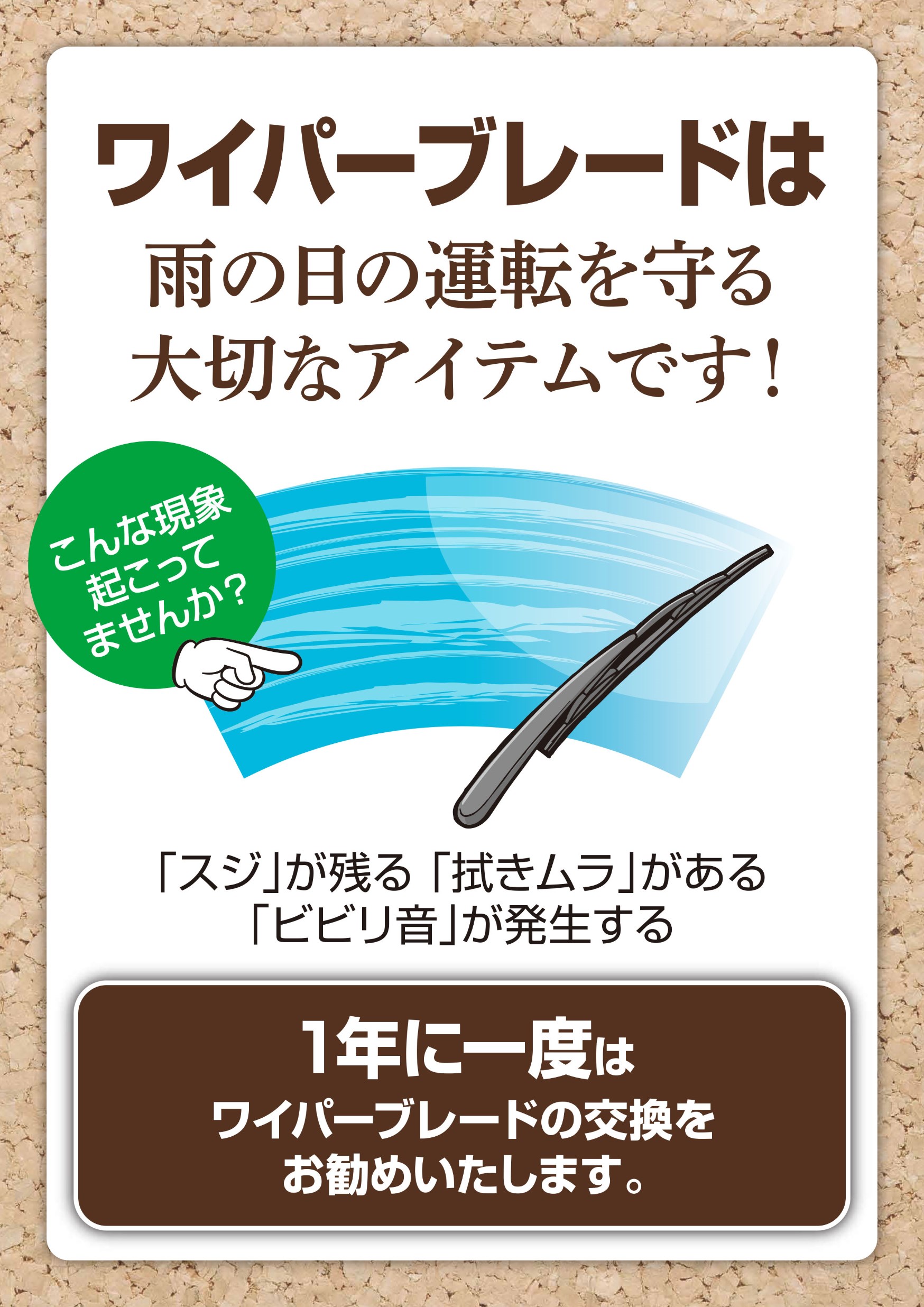 お車の梅雨支度 ｹﾞｺｹﾞｺ サービス事例 タイヤ館 静岡中原 タイヤからはじまる トータルカーメンテナンス タイヤ館グループ