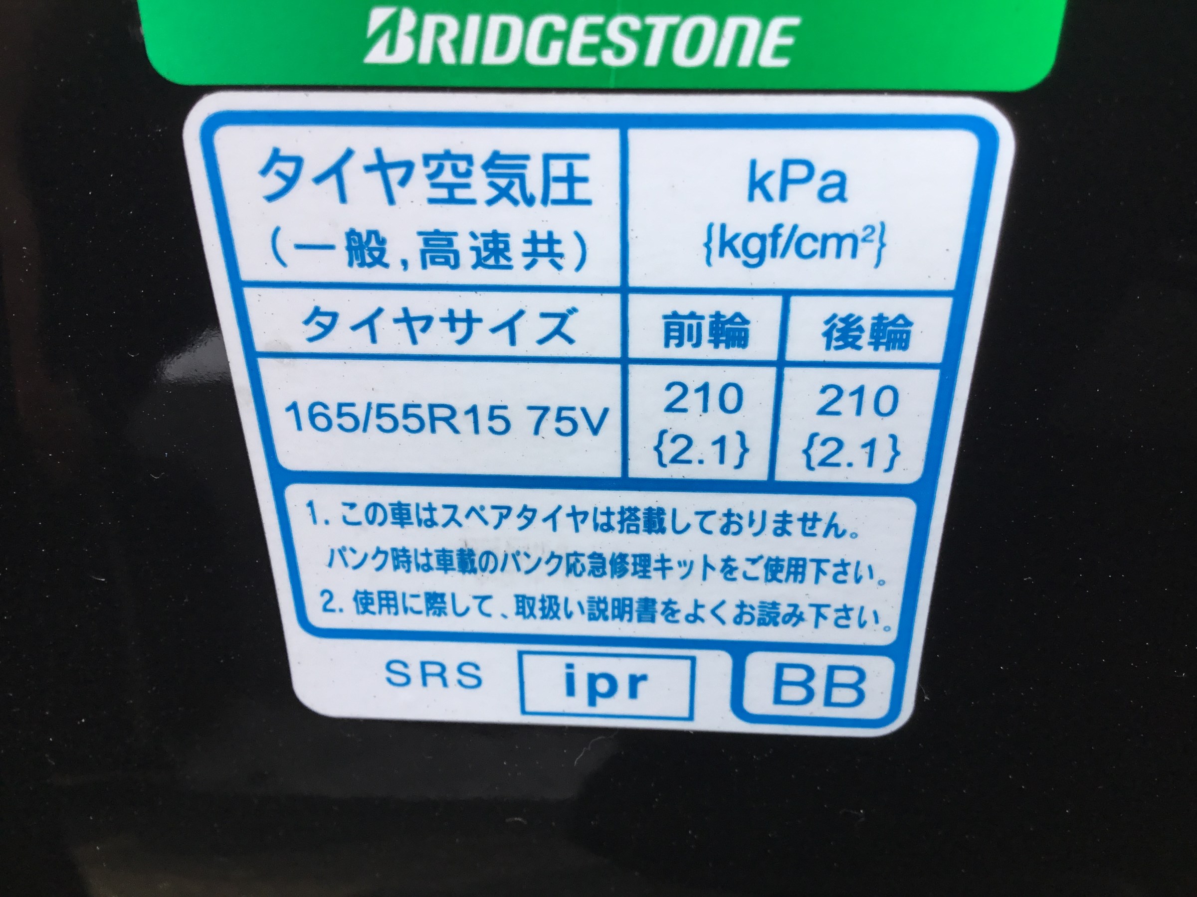 スペアタイヤ タイヤ 神辺店の技術サービス タイヤ館 神辺 タイヤからはじまる トータルカーメンテナンス タイヤ館グループ