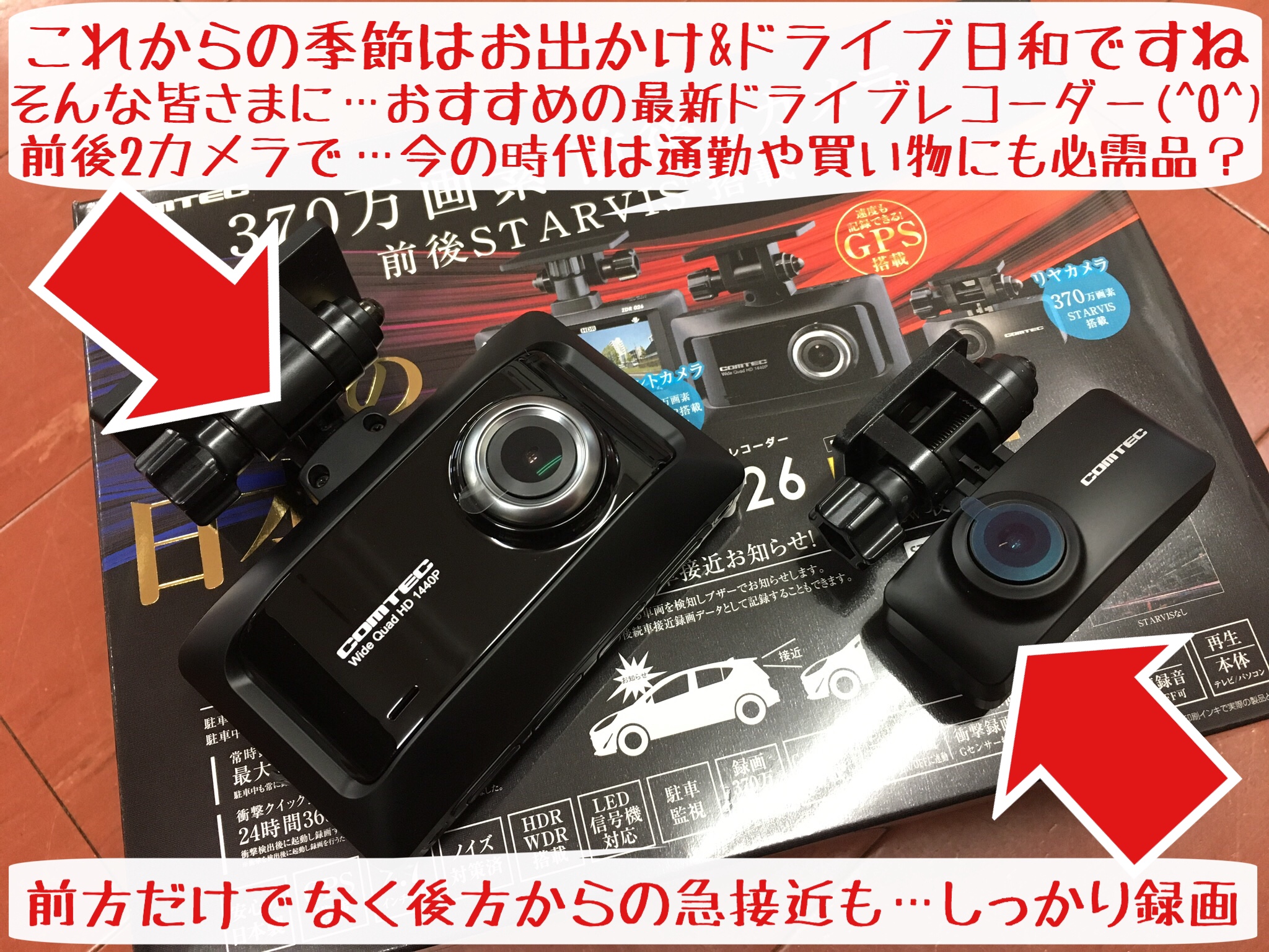 ☆ドラレコ情報 コムテックZDR026☆ | サービス事例 | タイヤ館 岩国