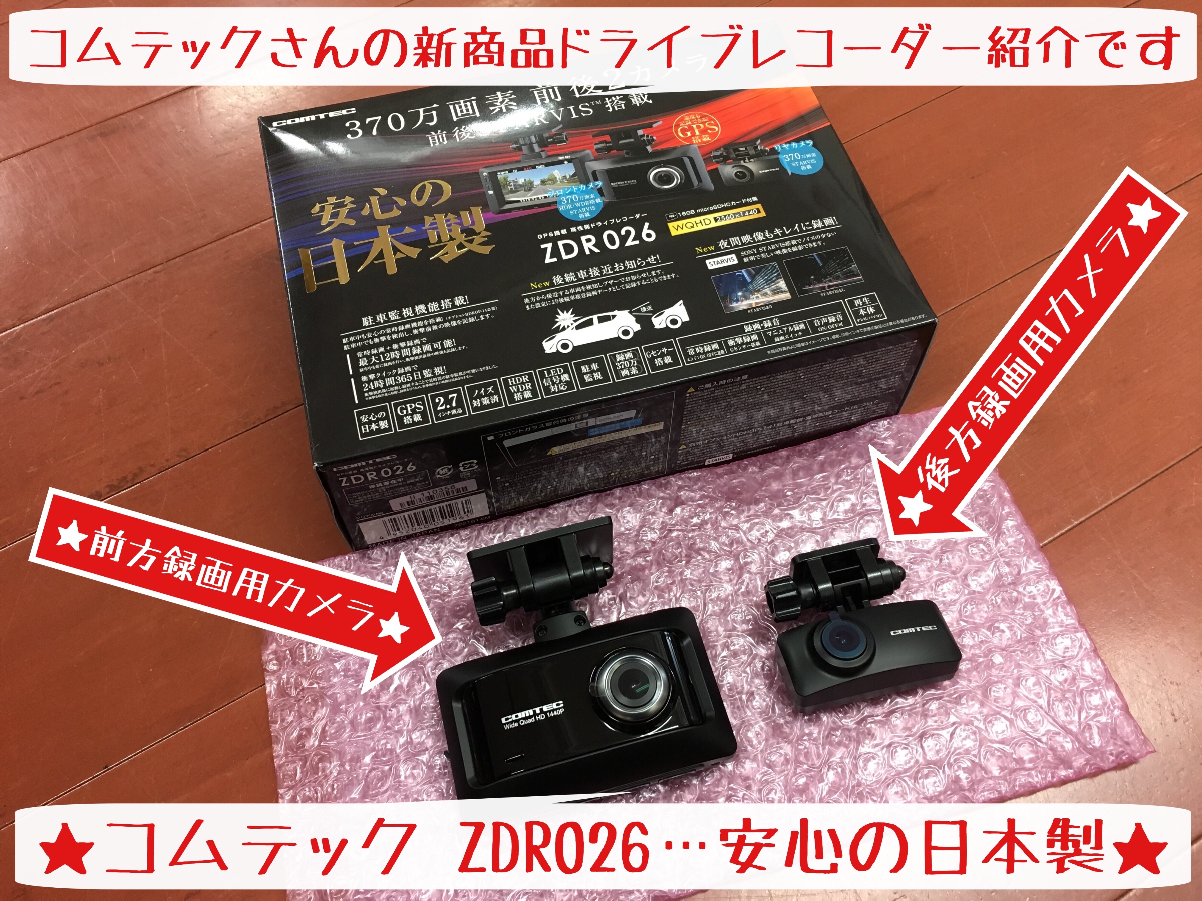 ☆新商品入荷コムテックさんのドラレコ ZDR026☆ | 店舗おススメ