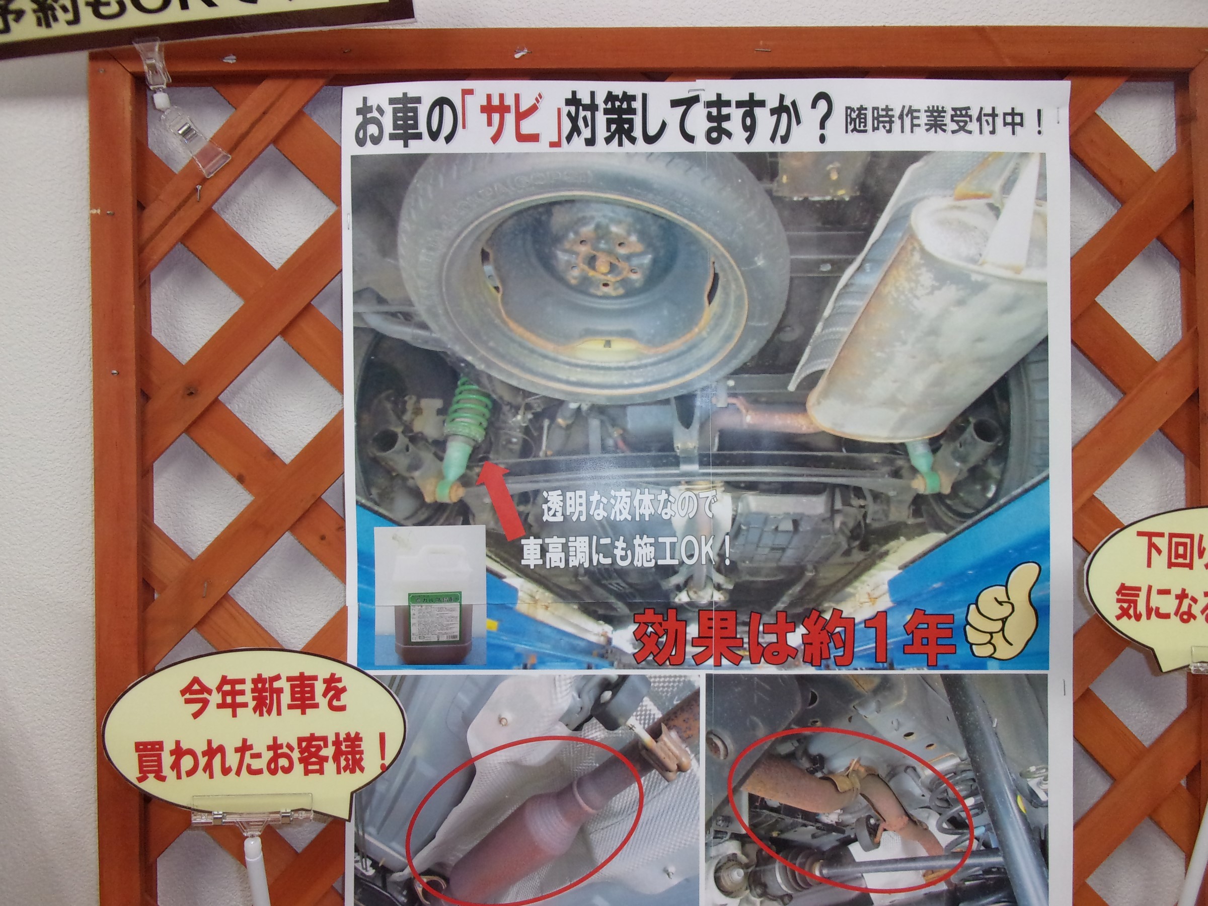 愛車の下回り 錆止めしましょう メンテナンス商品 スタッフ日記 タイヤ館 外旭川 秋田県のタイヤ カー用品ショップ タイヤからはじまる トータルカーメンテナンス タイヤ館グループ