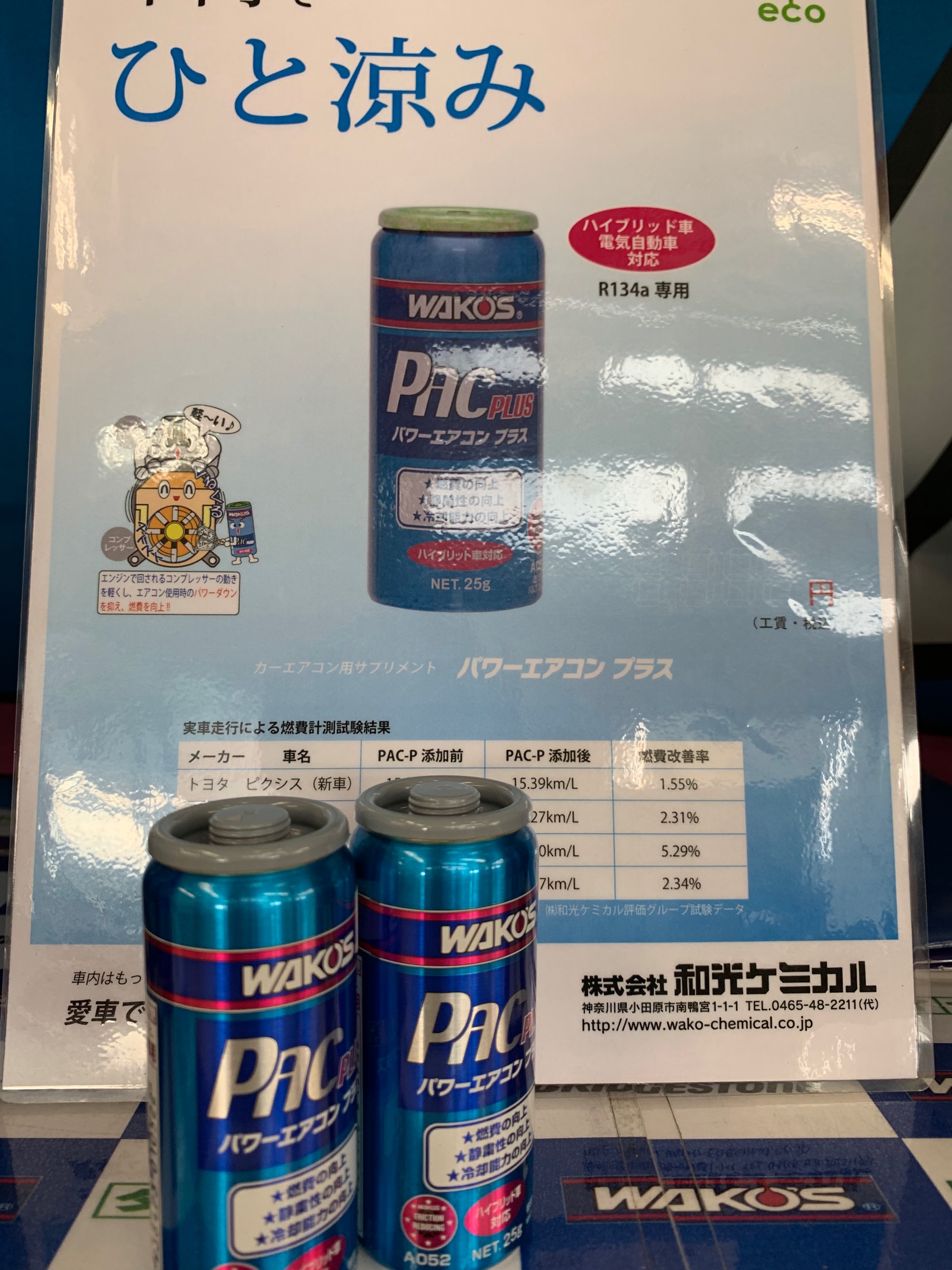 ハイエース ワコーズパワーエアコンプラス施工！ | 店舗おススメ