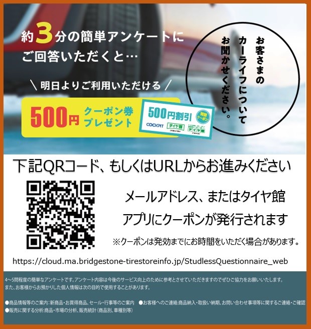 アンケートに答えて５００円クーポンをゲット スタッフ日記 タイヤ館 有田 大阪府 和歌山県のタイヤからはじまる トータルカーメンテナンス タイヤ館グループ