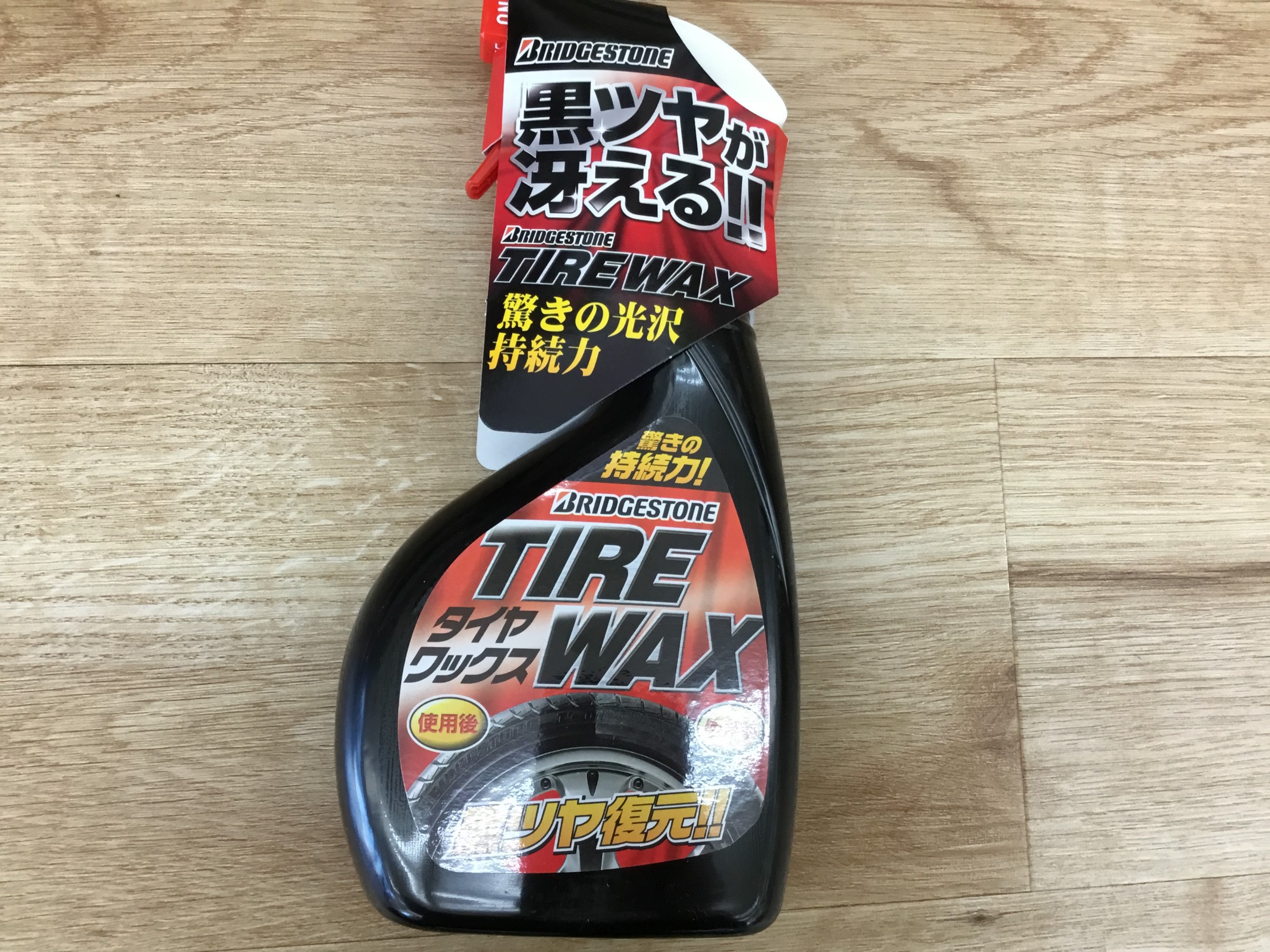 タイヤワックスの選び方 スタッフ日記 タイヤ館 春日井 愛知県 三重県のタイヤ カー用品ショップ タイヤからはじまる トータルカーメンテナンス タイヤ館グループ