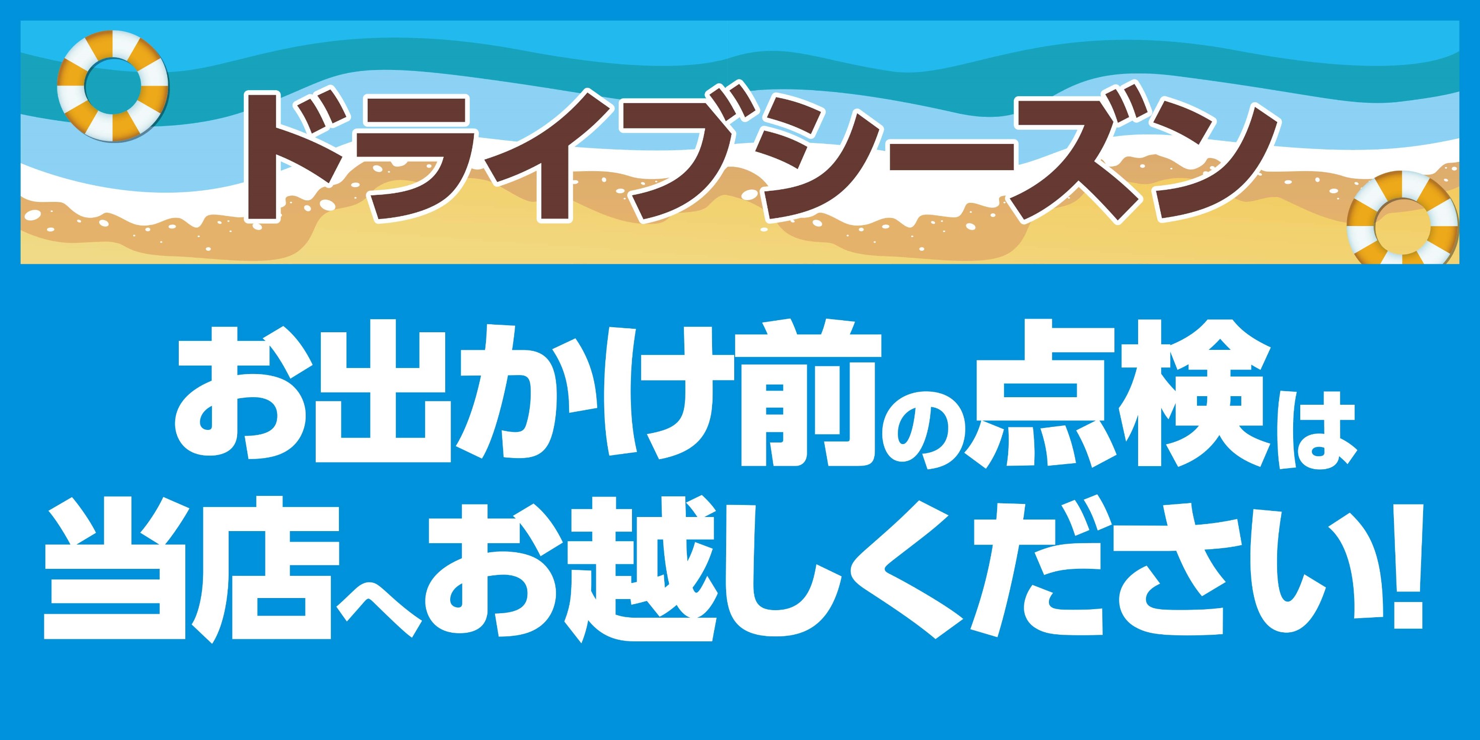 支社作成POP