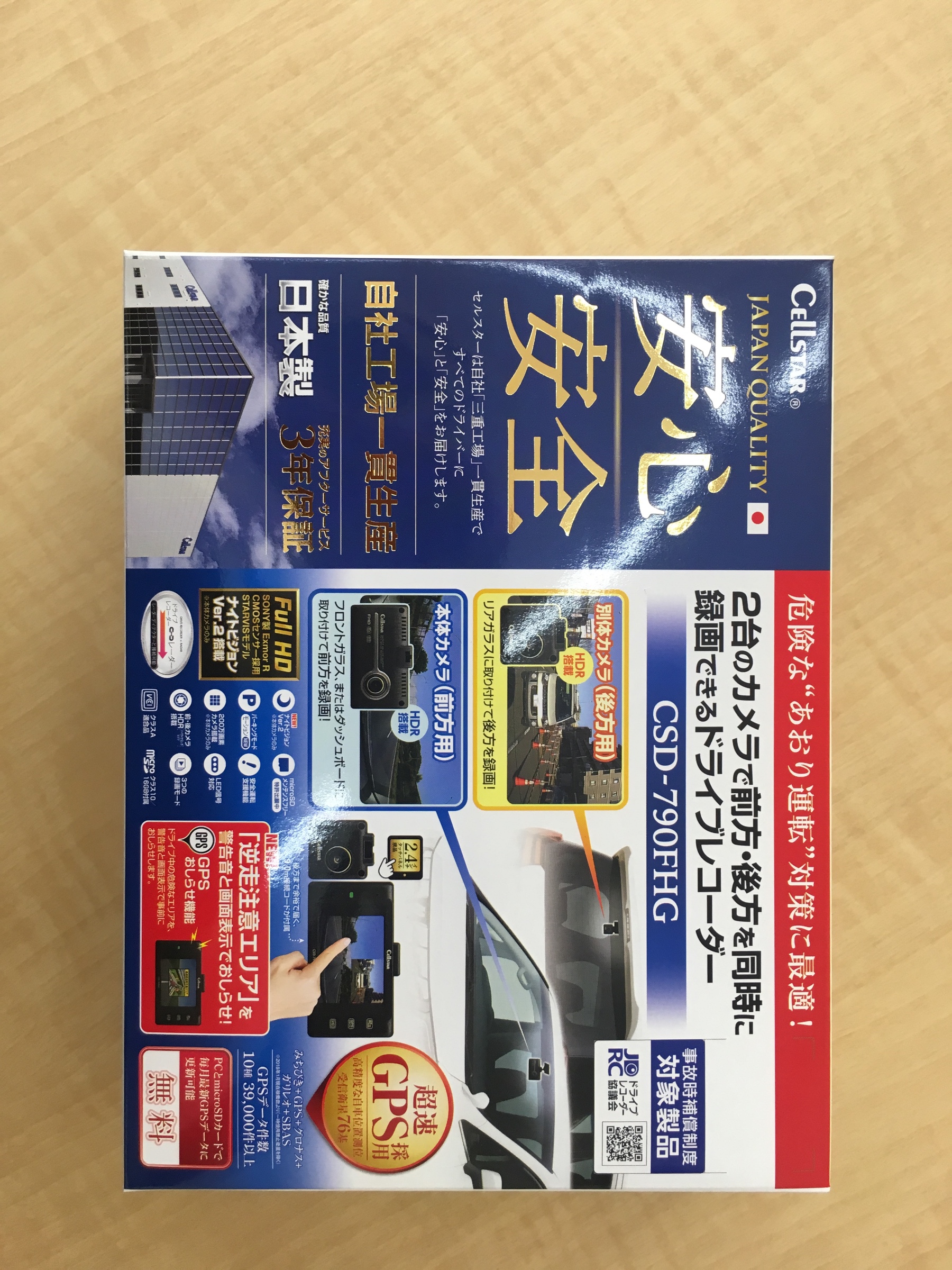 ドライブレコーダー