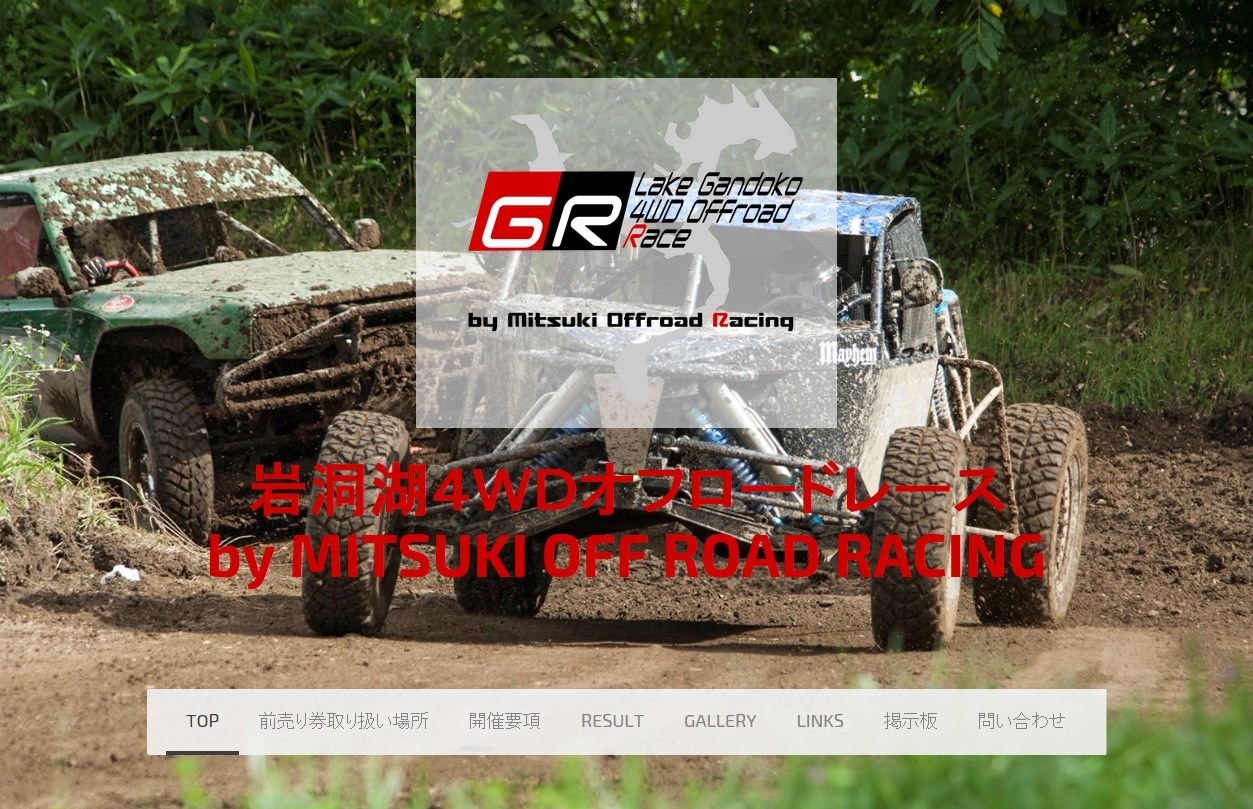 岩洞湖レース ＨＰより