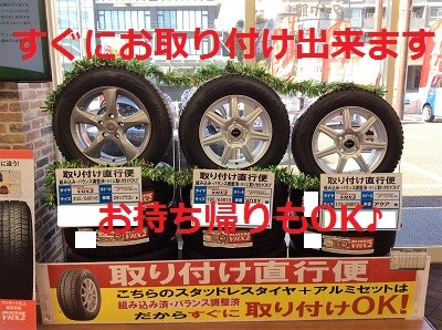 そのまますぐにお持ち帰りいただけます タイヤ タイヤ ホイール関連 タイヤ ホイール交換 作業紹介 タイヤ館 ２４６さぎぬま 神奈川県のタイヤ カー用品ショップ タイヤからはじまる トータルカーメンテナンス タイヤ館グループ
