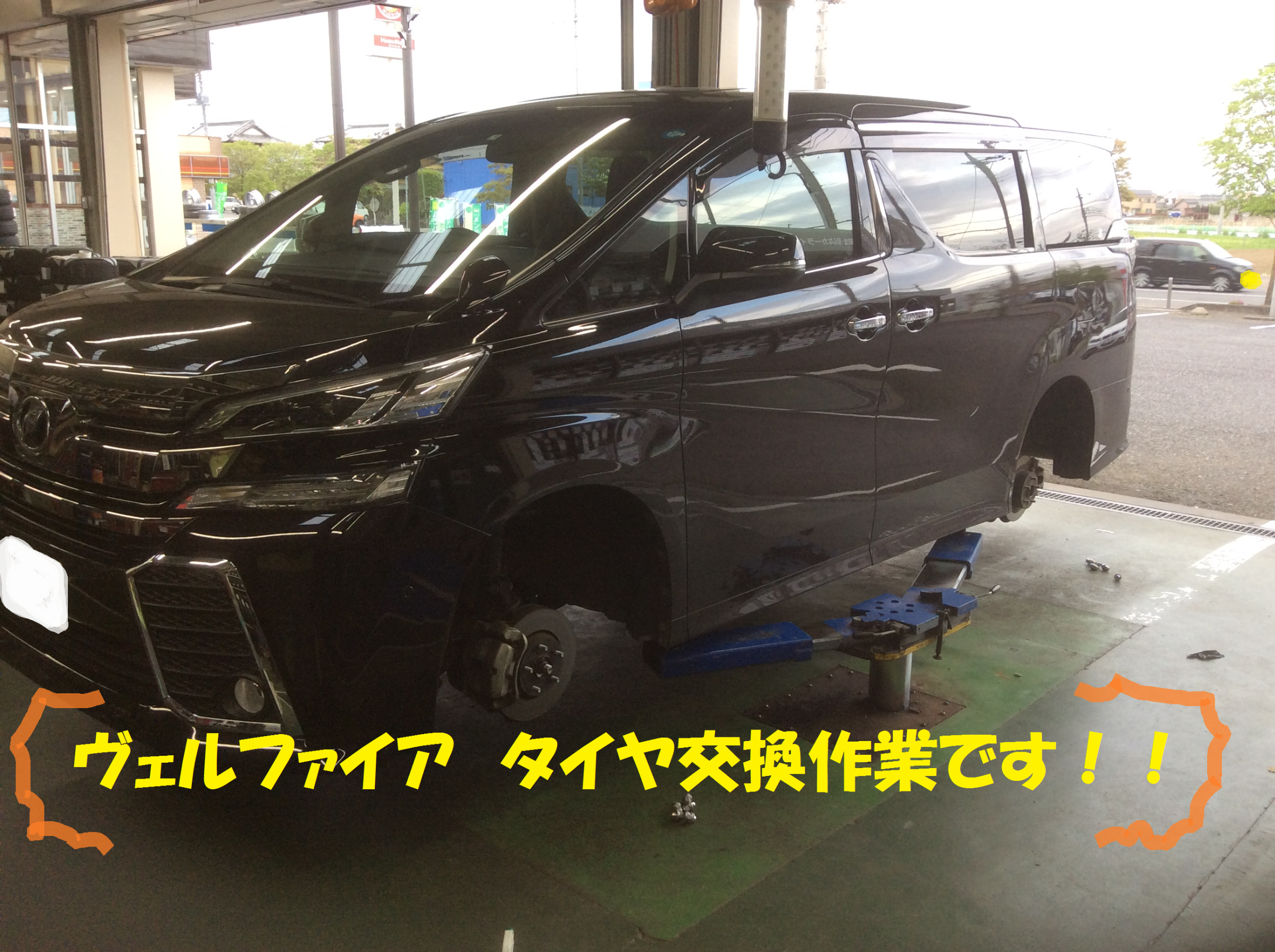 トヨタ：ヴェルファイア 30系】タイヤ交換作業です！！ | トヨタ