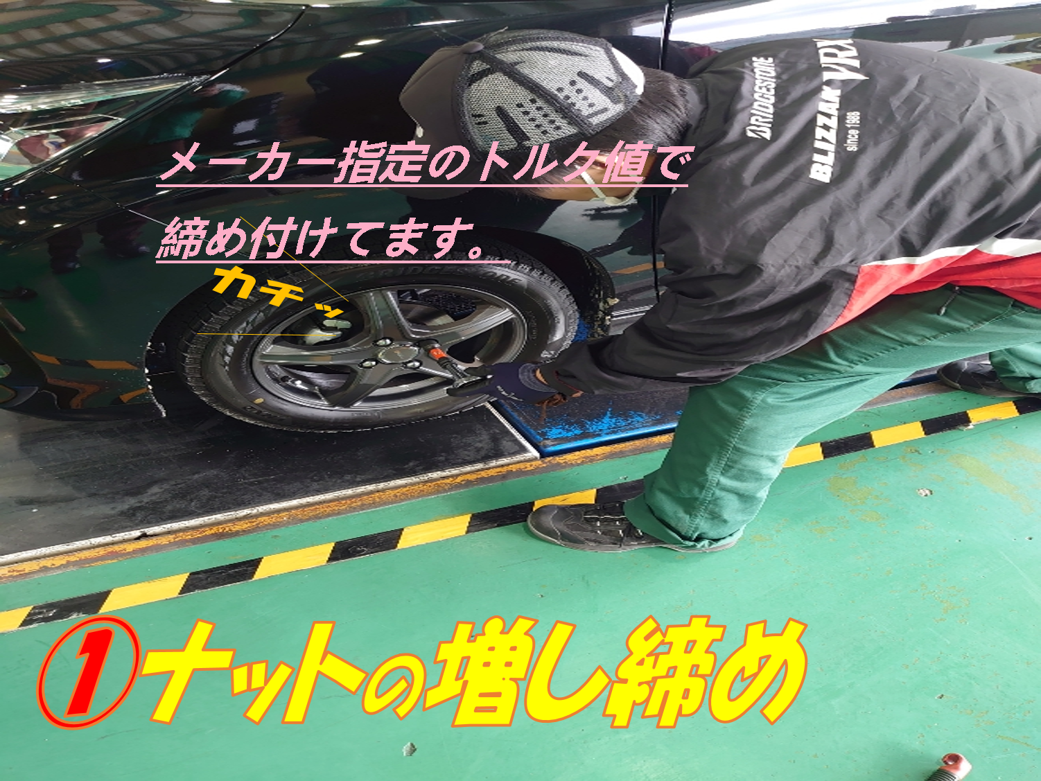 タイヤ交換後の100km点検について スタッフ日記 タイヤ館 前後 愛知県 三重県のタイヤ カー用品ショップ タイヤからはじまる トータルカーメンテナンス タイヤ館グループ
