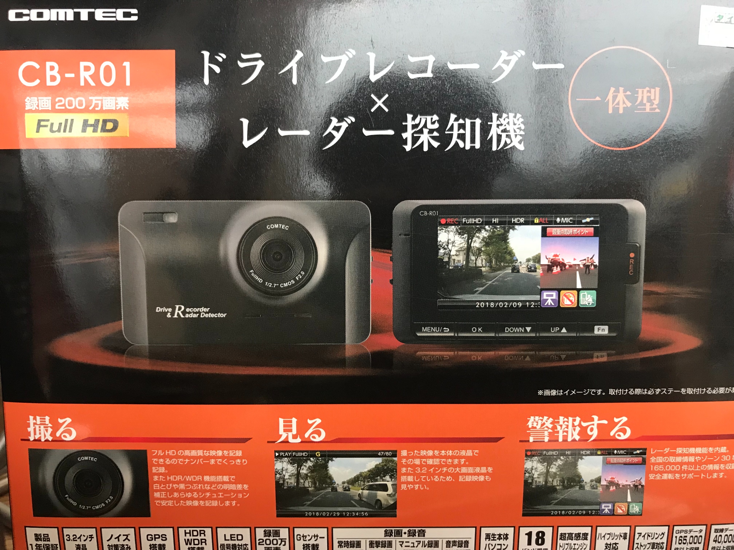 コムテック　CB-R01 ドライブレコーダー\u0026レーダー探知機　一体型