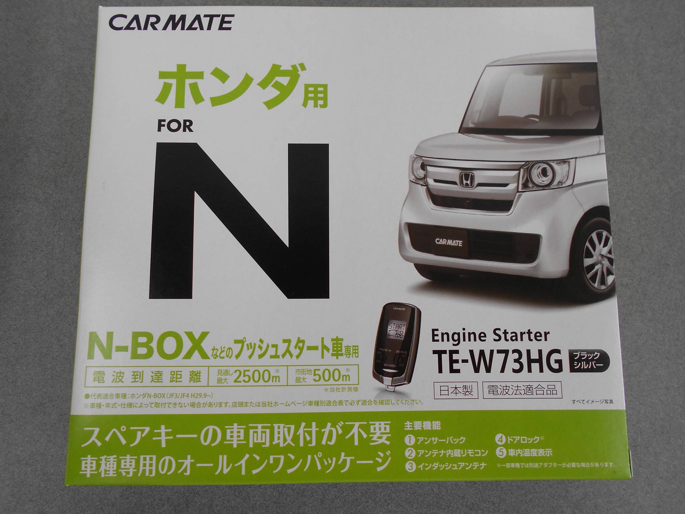 N Box エンジンスターター取付 ホンダ N Box サービス事例 タイヤ館 水沢 タイヤからはじまる トータルカーメンテナンス タイヤ館グループ