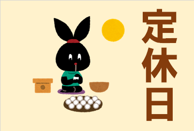 いらすとや さんのイラストを使用しています。