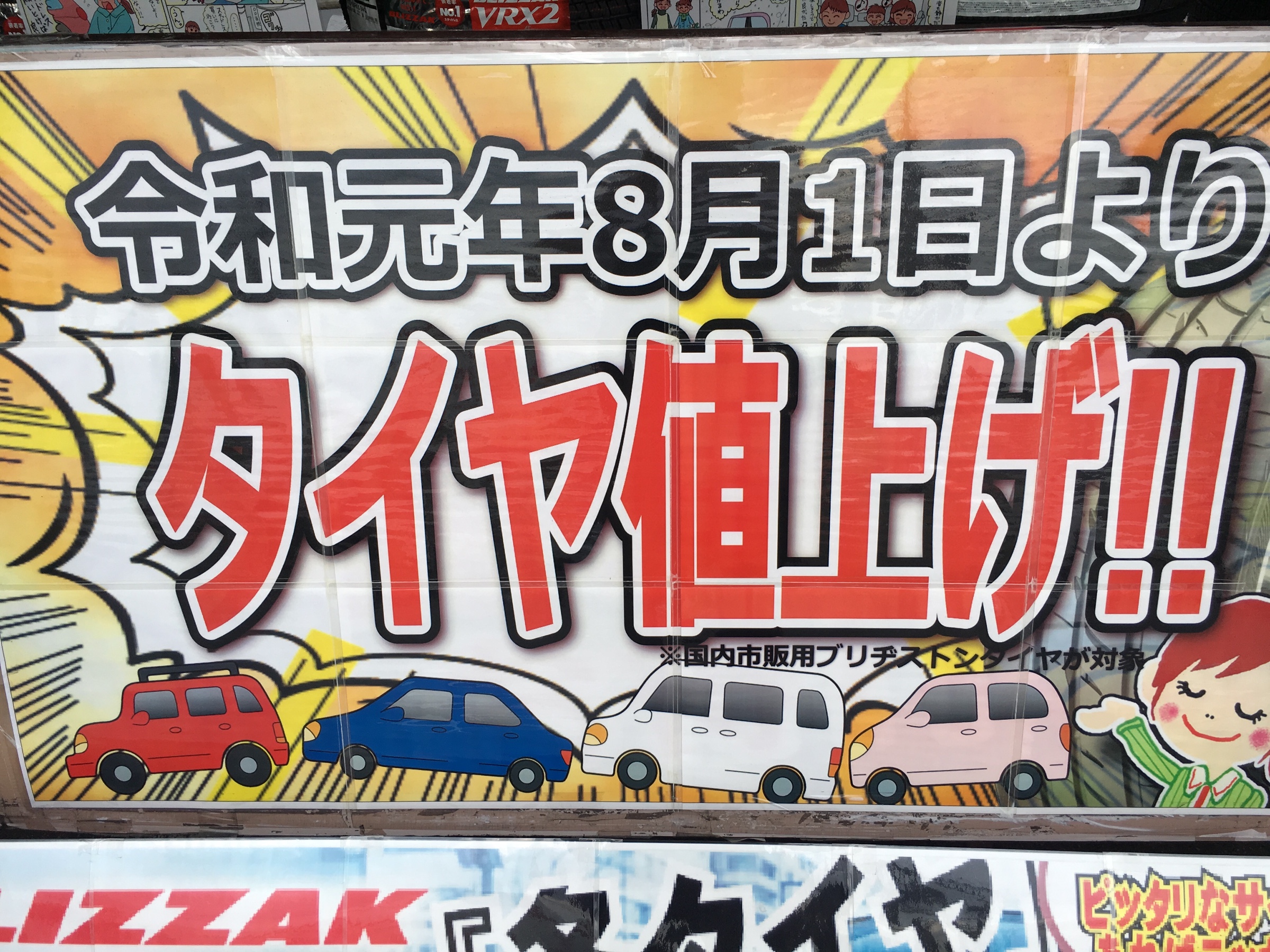 値上がり