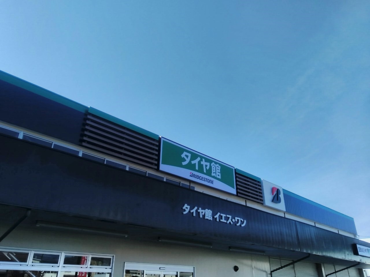 スカッと晴れた空