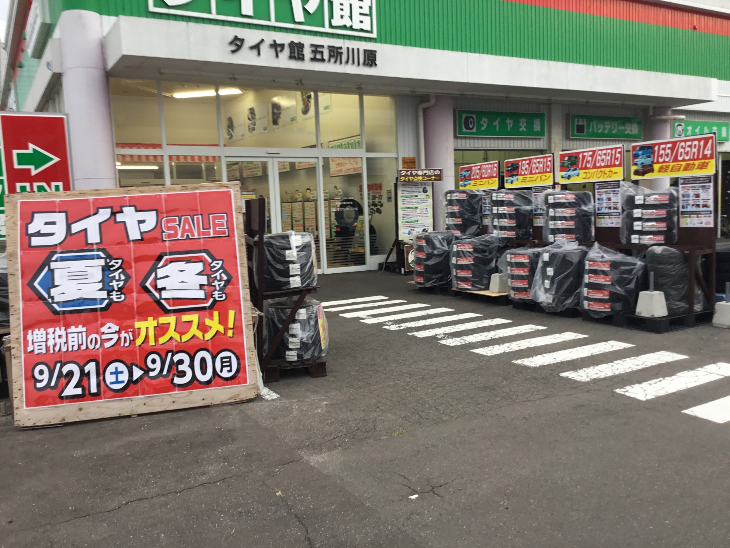 自店店頭写真です