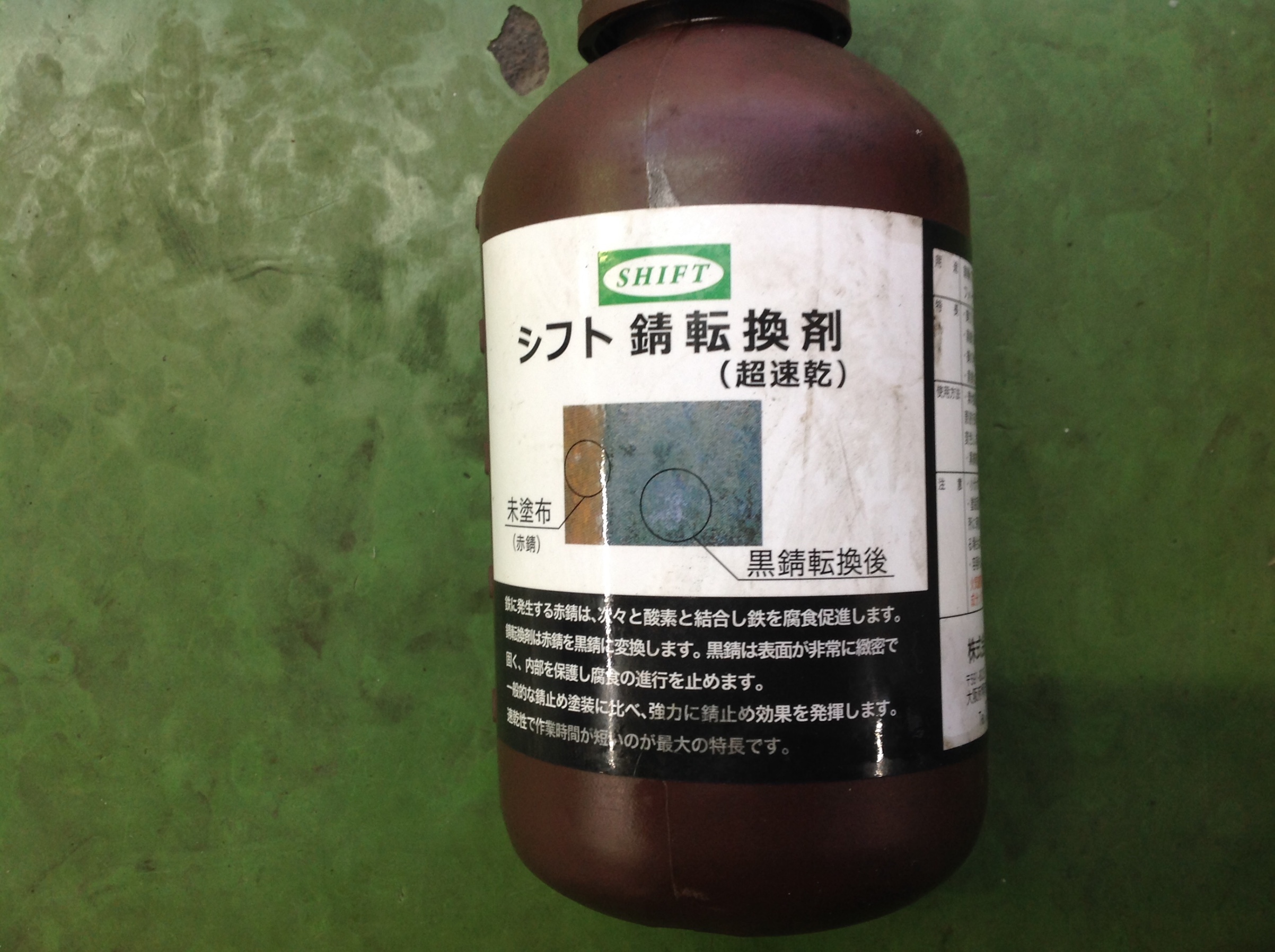 錆転換剤 結城店の作業日記 タイヤ館 結城 茨城県のタイヤ カー用品ショップ タイヤからはじまる トータルカーメンテナンス タイヤ館グループ