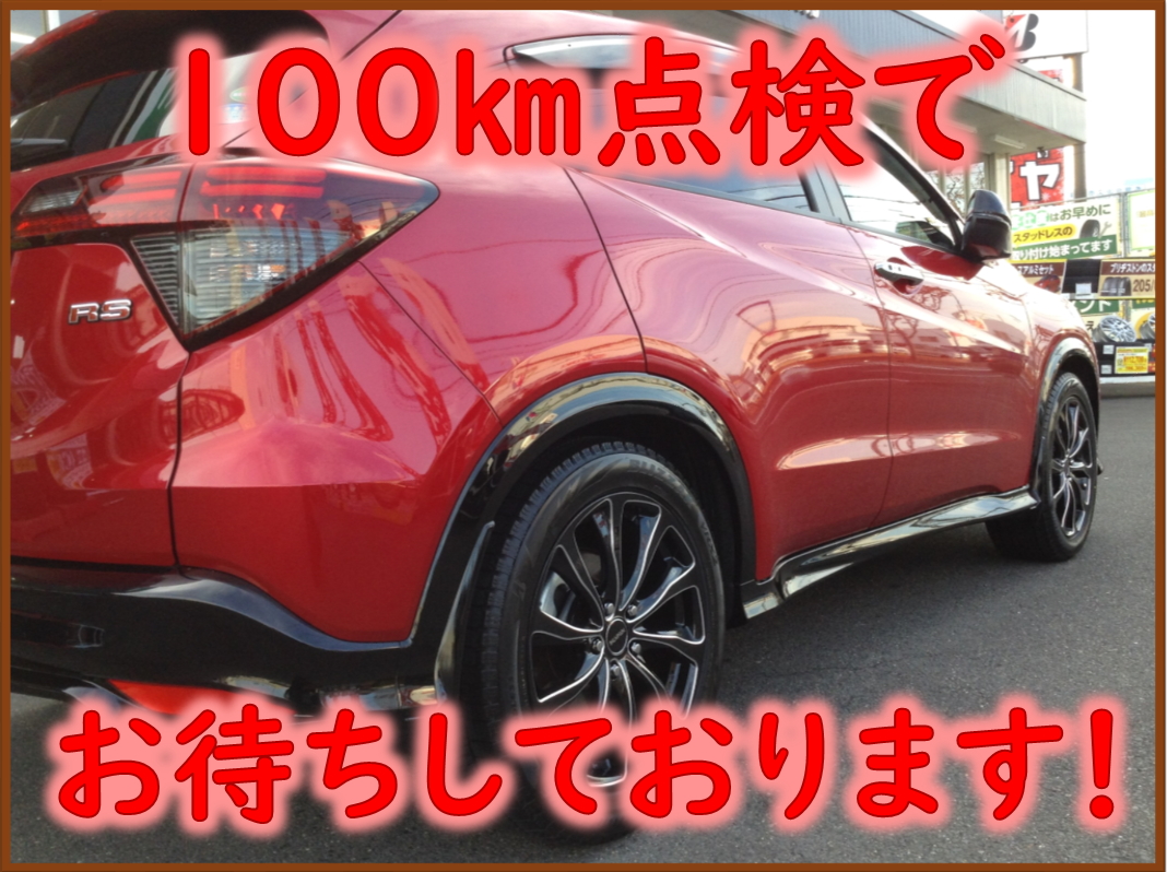 ホンダ・RU1・ヴェゼル】スタッドレスタイヤホイールセット取付