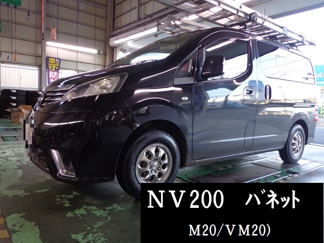 ＮＶ２００ バネット（M20）のスタッドレスタイヤ・ホイール交換