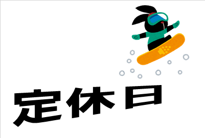 いらすとや様のイラストを使用しています。