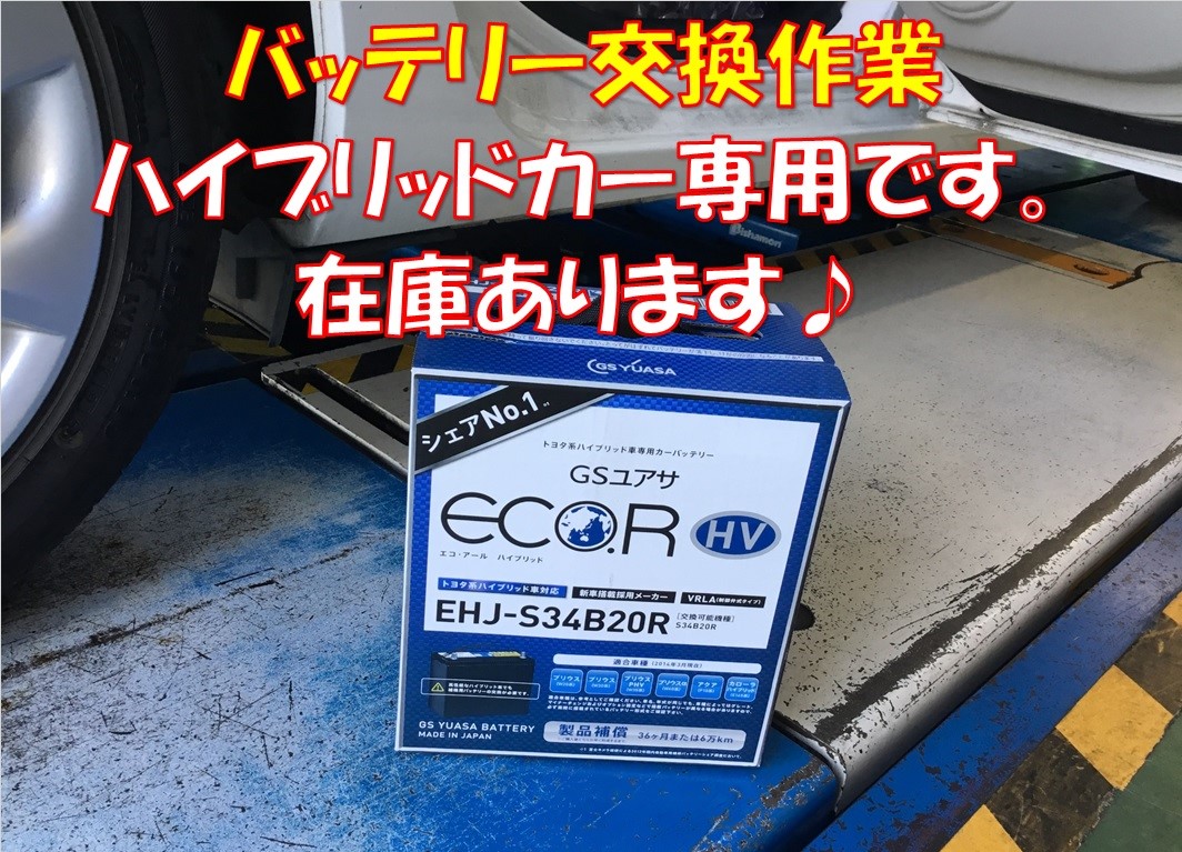 アクア バッテリー交換 マフラー防錆コート トヨタ アクア 作業紹介 タイヤ館 金沢西 石川県 福井県のタイヤ カー用品ショップ タイヤからはじまる トータルカーメンテナンス タイヤ館グループ