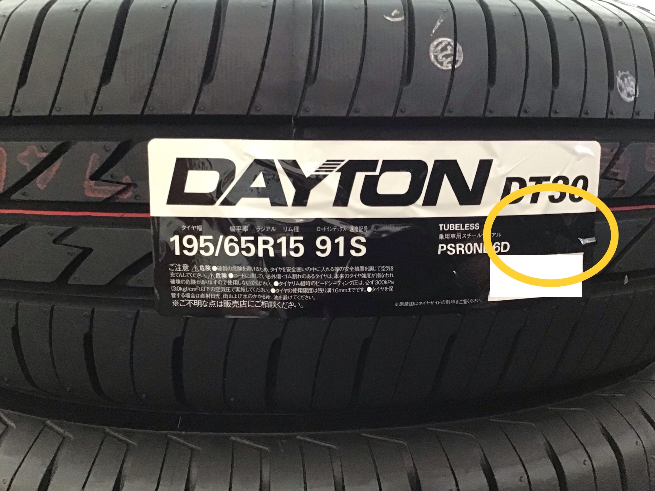 DAYTONのご紹介♪ | スタッフ日記 | タイヤ館 ２９４谷和原ｲﾝﾀｰ | 茨城