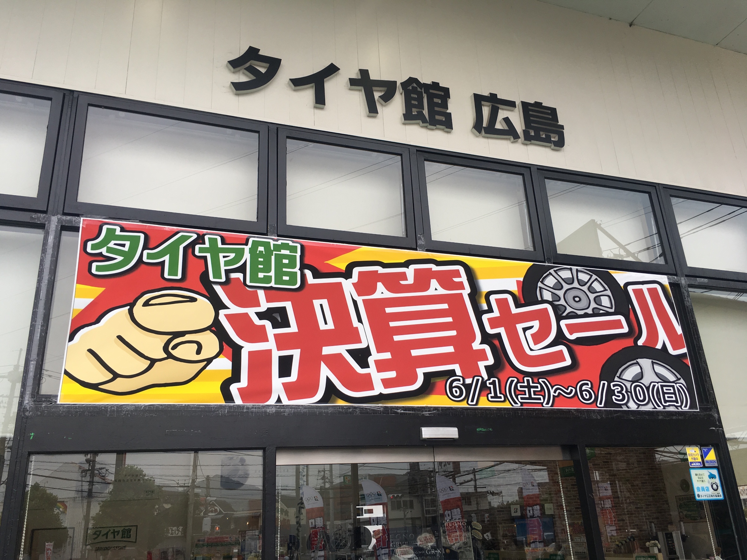 決算セール
