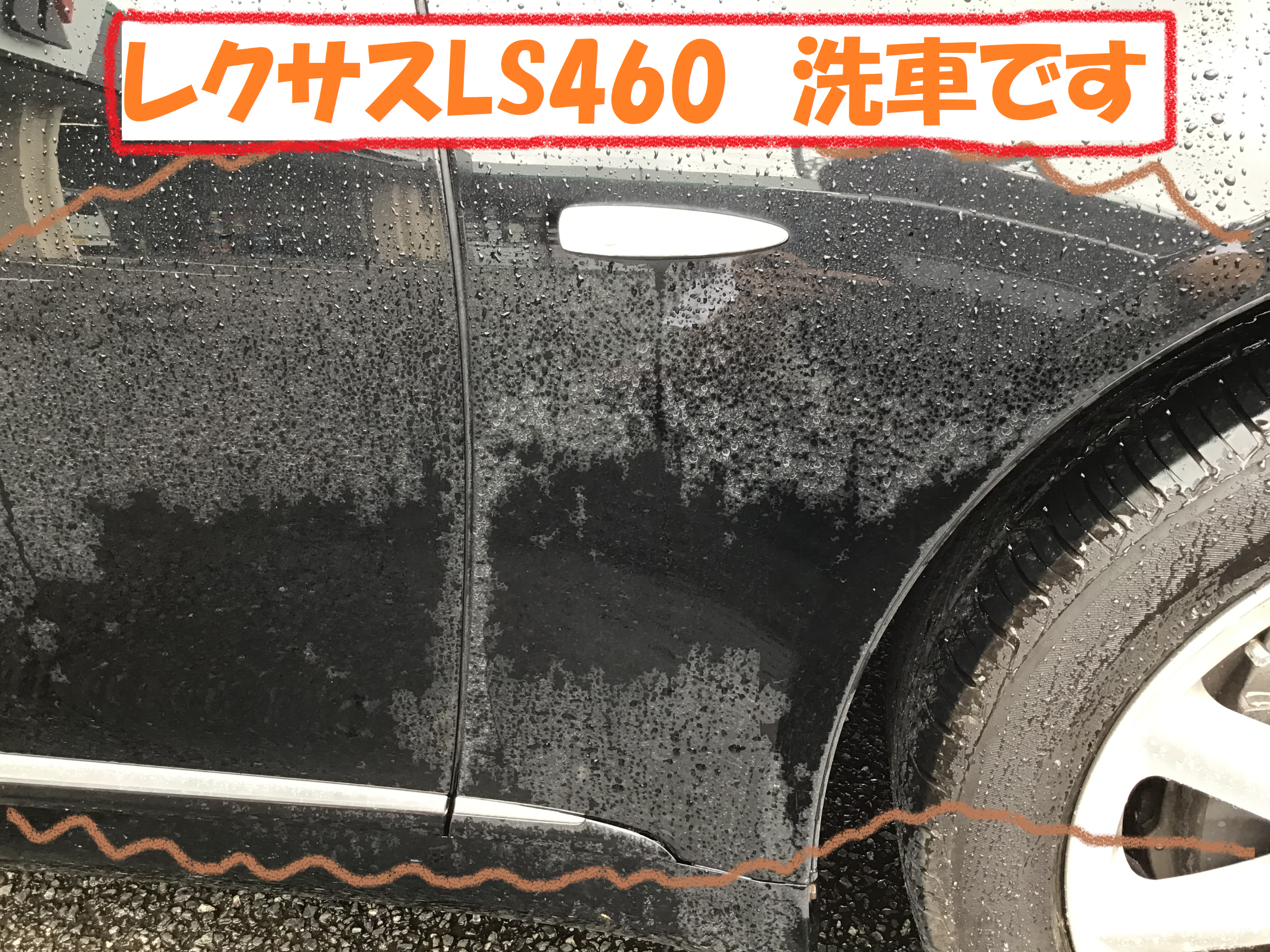 レクサス Ls460 作業前の洗車です レクサス Ls タイヤ 総和店こだわり作業 タイヤ館 総和 茨城県のタイヤ カー用品ショップ タイヤからはじまる トータルカーメンテナンス タイヤ館グループ